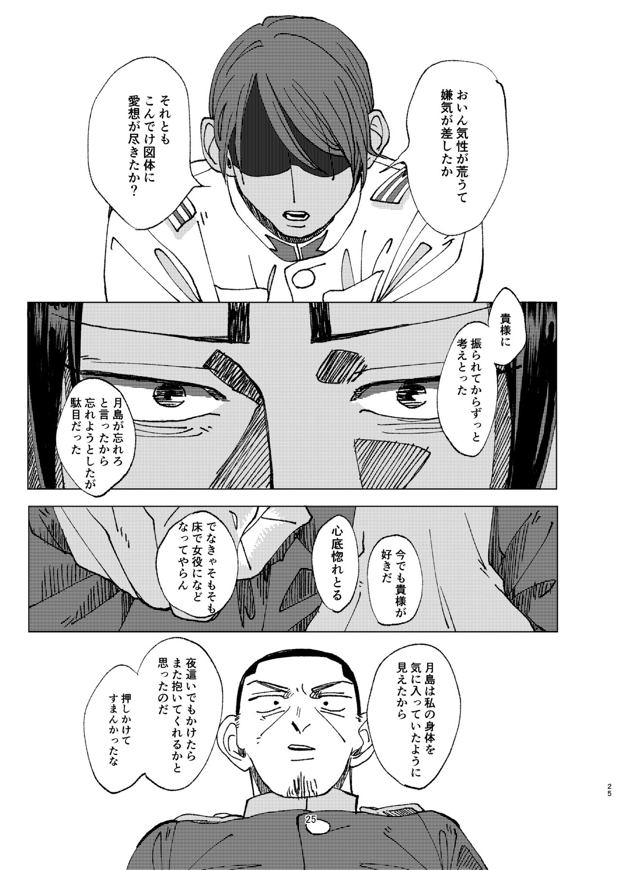 [Hibunka Houchou (RICE)] Aru Seinen Shoukou no Gekijou (Golden Kamuy) [Digital] page 24 full