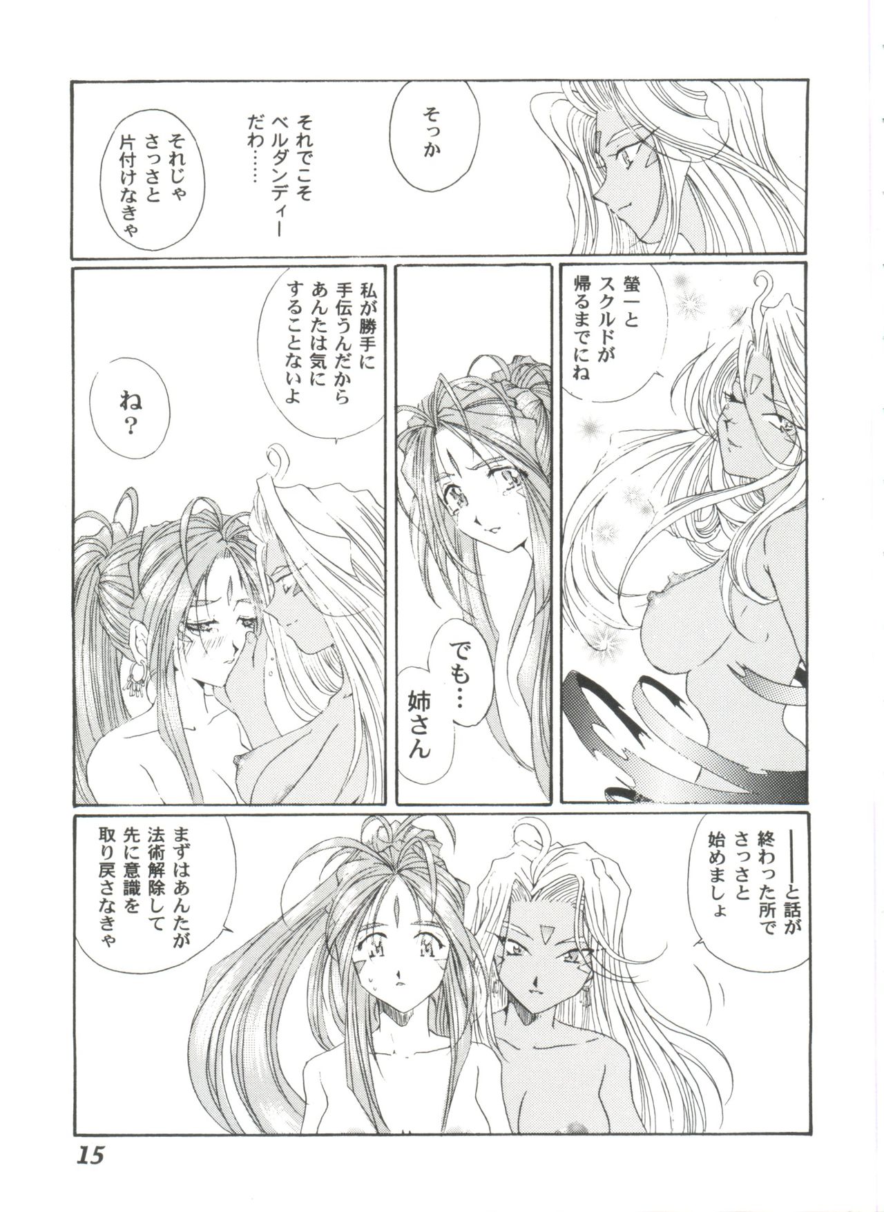 [Anthology] Girl's Parade 2000 4 (Various) page 15 full