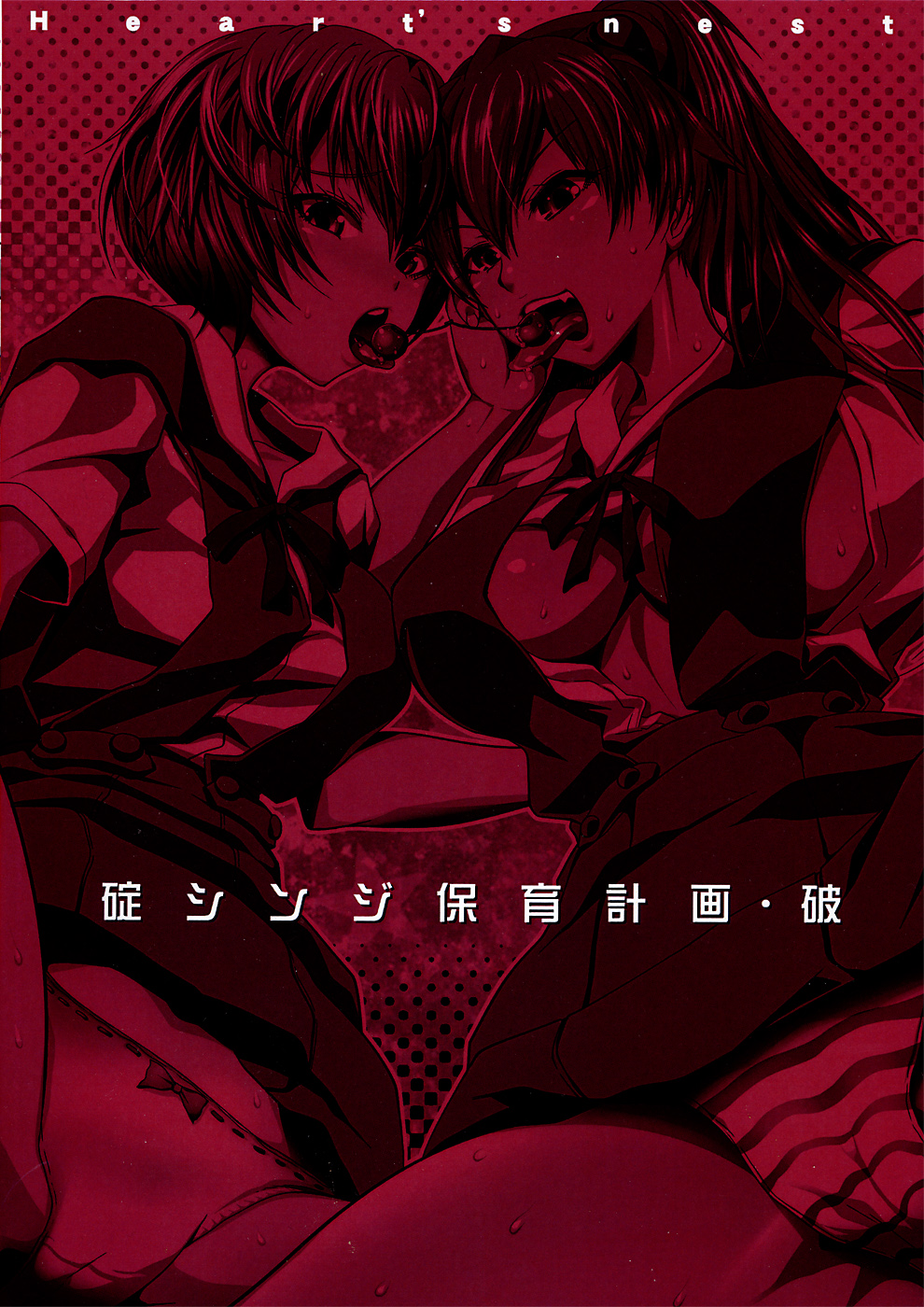 (C82) [Heart's nest (hato, Ryao)] Ikari Shinji Hoiku Keikaku Ha (Neon Genesis Evangelion) page 23 full