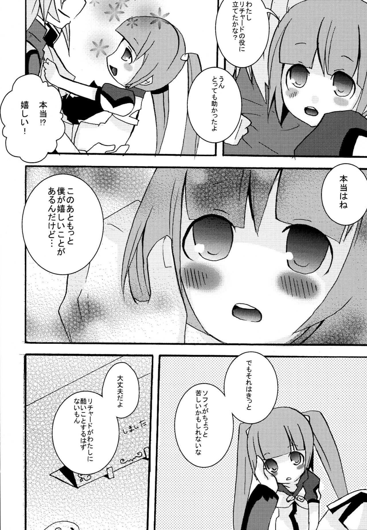 (C80) [Touri (Sano Akira)] STAND UP ↑ (Tales of Graces) page 13 full