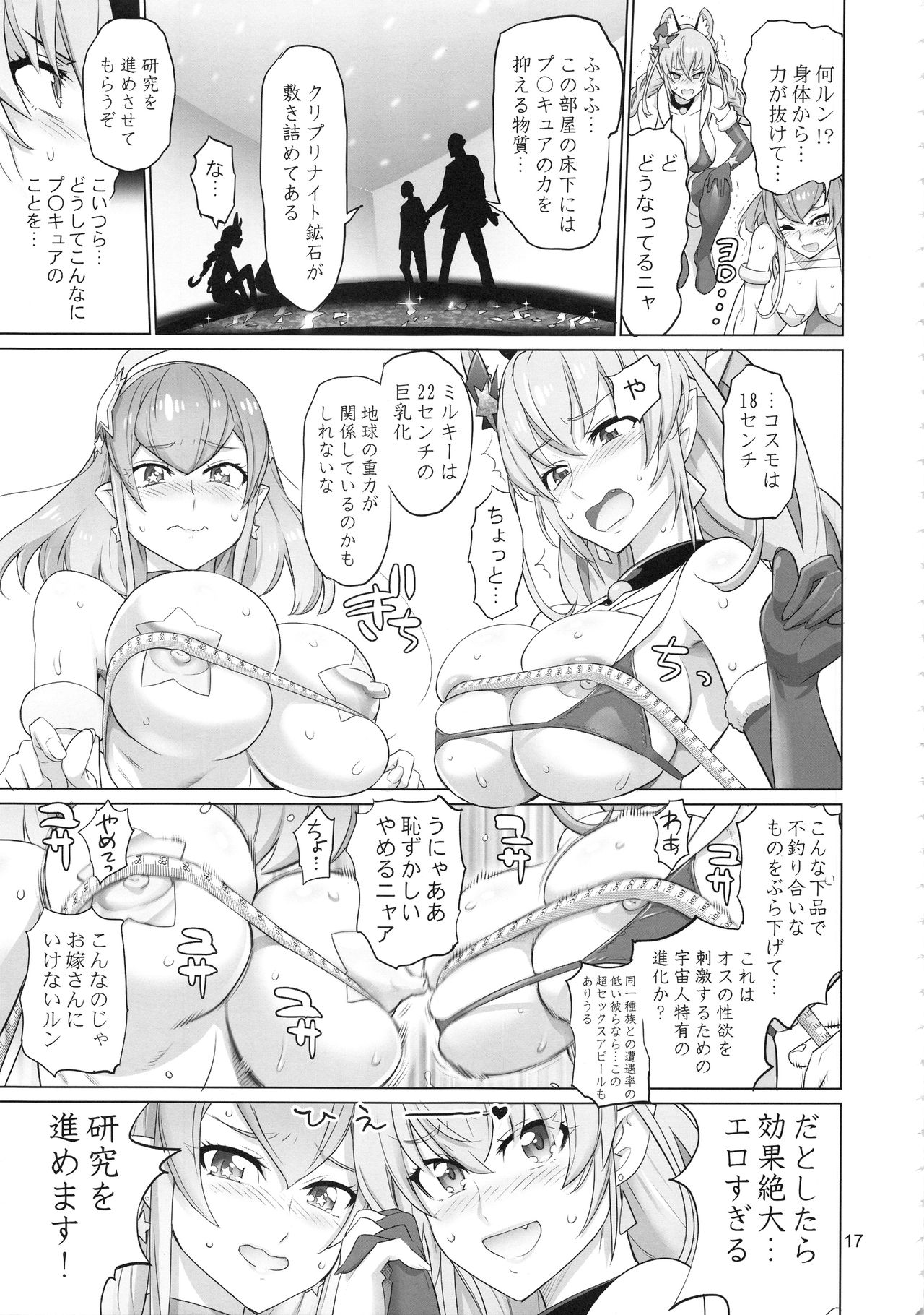 (C96) [Digital Accel Works (INAZUMA)] COSMO Milky (Precure Series) page 17 full
