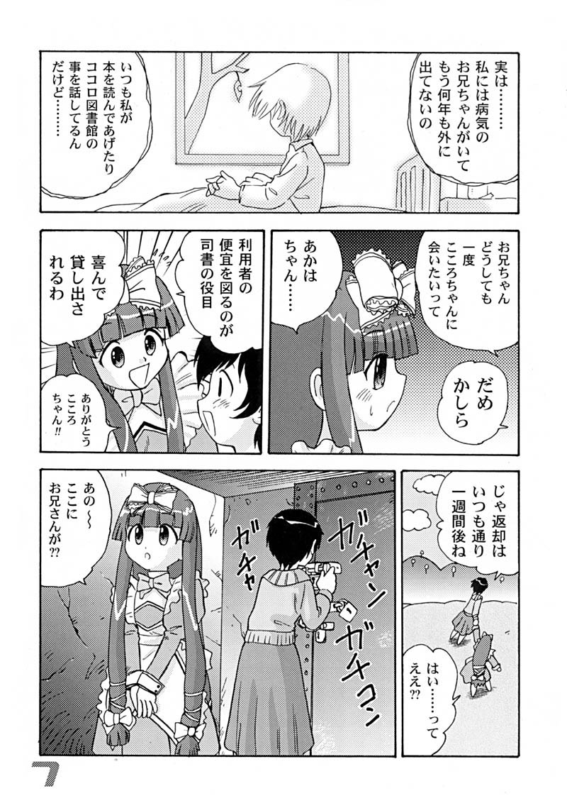 (C61) [Sendouya (Juan Gotoh)] Minshu Teikoku 4 - Democratic Empire 4 (Various) page 7 full