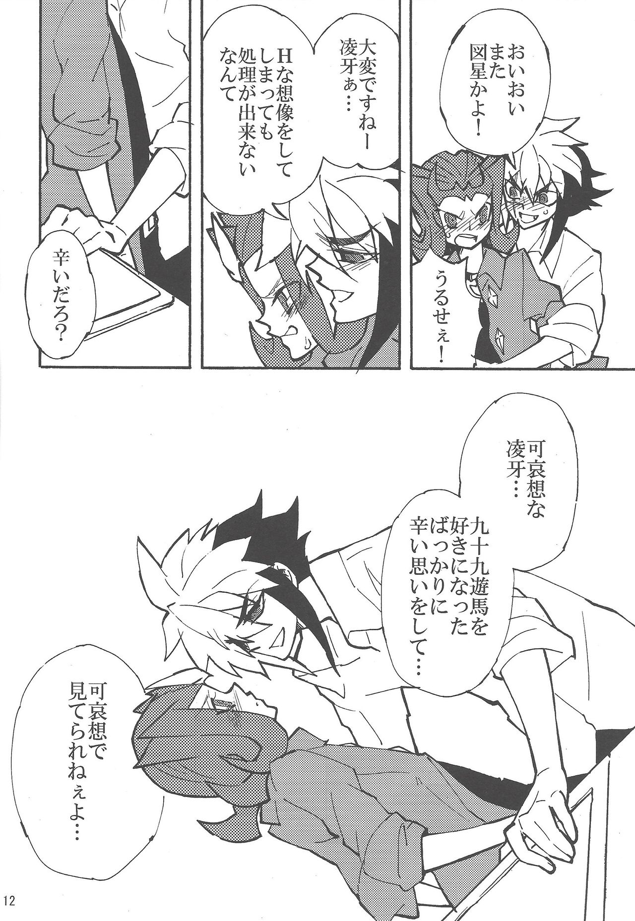 (SPARK7) [lotusmaison (Hasukiti)] Koi no Daiyouhin (Yu-Gi-Oh! ZEXAL) page 11 full