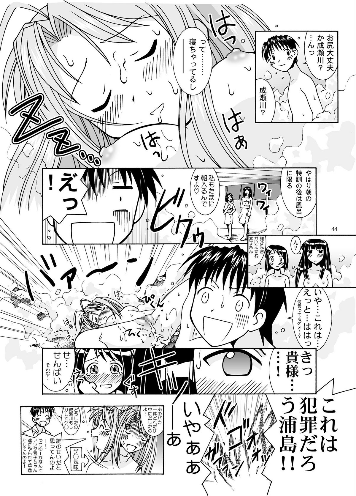 [Bakuhatsu BRS. (Bakuhatsu Gorou)] YuMix (Love Hina) [Digital] page 44 full