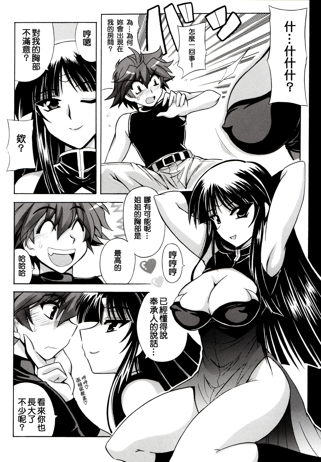 (C73) [Leaz Koubou (Oujano Kaze)] Ouka Gensou (Super Robot Wars) [Chinese] [個人漢化] page 7 full