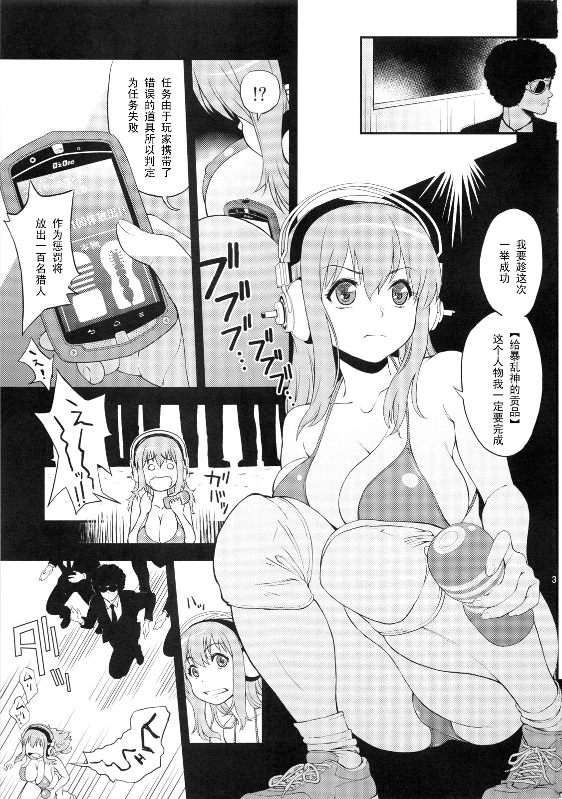 (C83) [Dish up (Warabi Yuuzou)] Bakusou Chuu (Super Sonico, THE IDOLM@STER CINDERELLA GIRLS) [Chinese] [黑条汉化] page 2 full