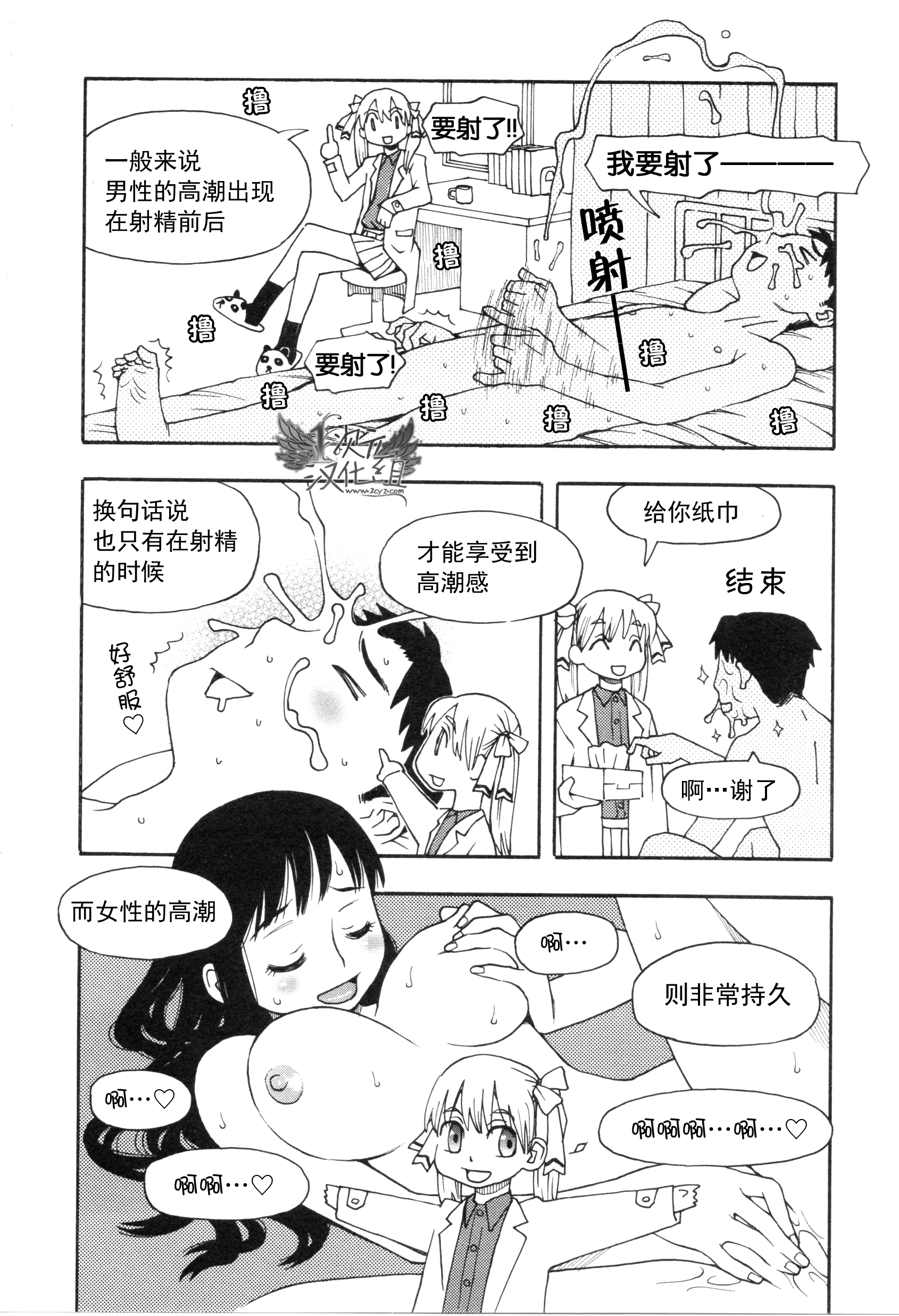 [Medi Axe] Saa, Yatte Miyou ~ Saimin Onani Nyuumon ~ [Chinese] [一次元汉化组] [Digital] page 29 full