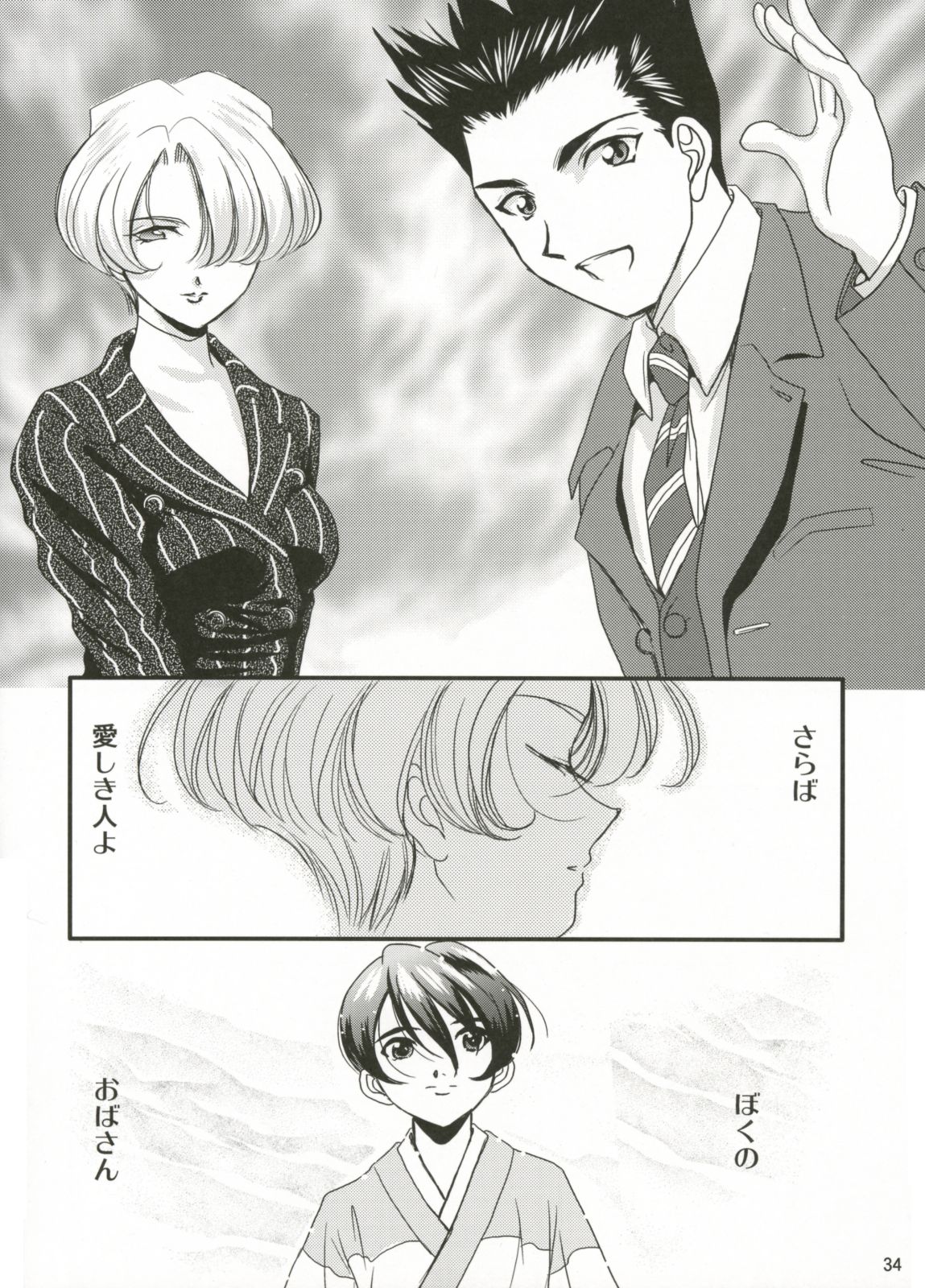 (C67) [Huzinami Koubou (Huzinami Kaoru)] Rodeo Drive (Sakura Wars 5, Sakura Wars) page 31 full