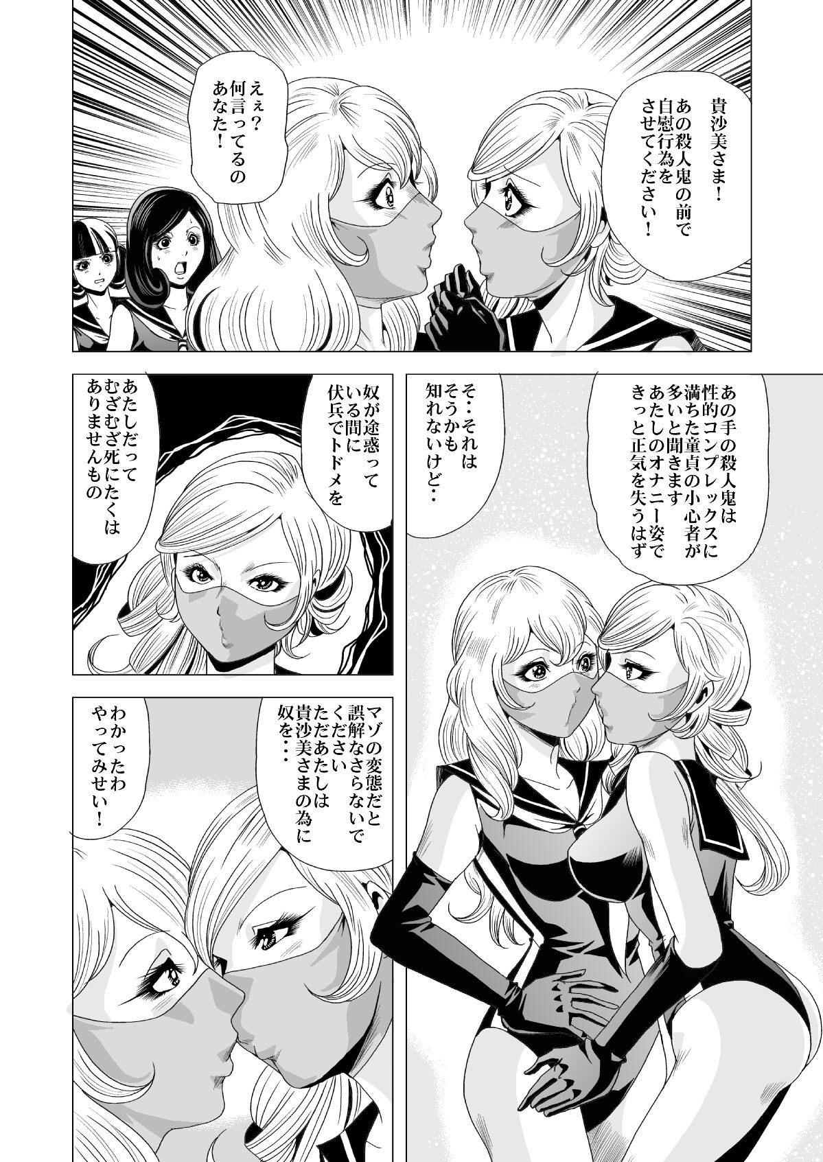 [Goro Mask (kisirian)] Sailor Onna Heishi Gundan Tairyouki Satsujinki [Digital] page 39 full
