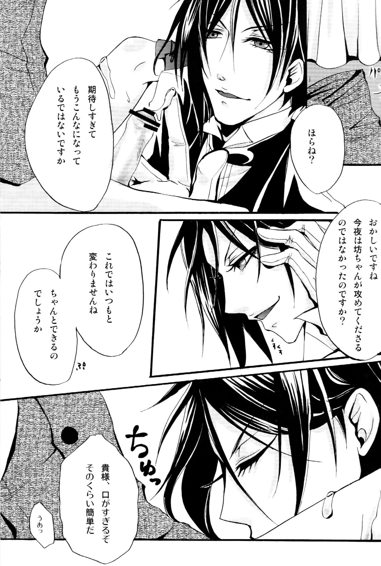 [megaromaniac (Megunoji)] Queen's Servant (Black Butler) page 14 full