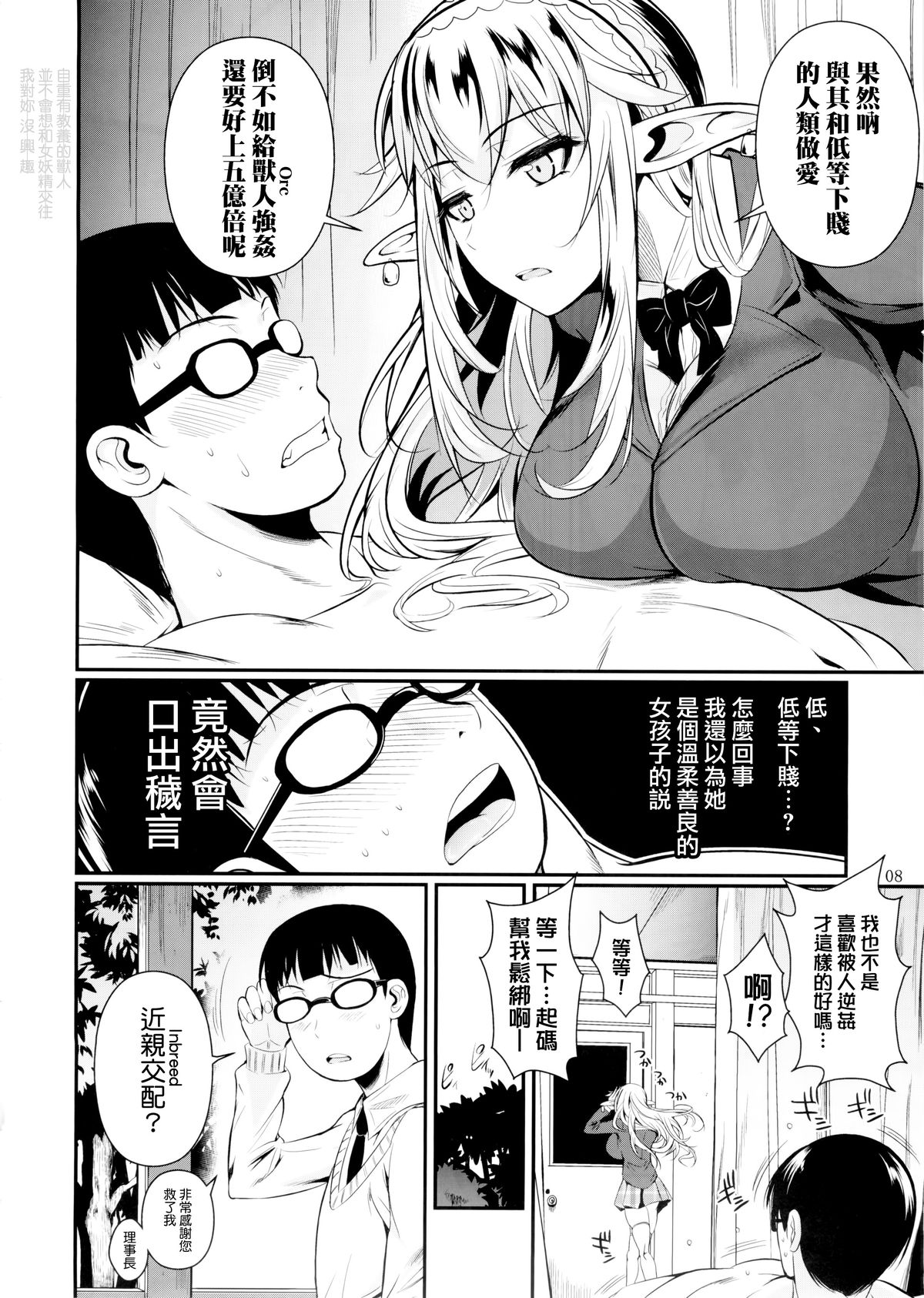 (C87) [Shoot The Moon (Fuetakishi)] High Elf × High School [Chinese] [我尻故我在個人漢化] page 10 full