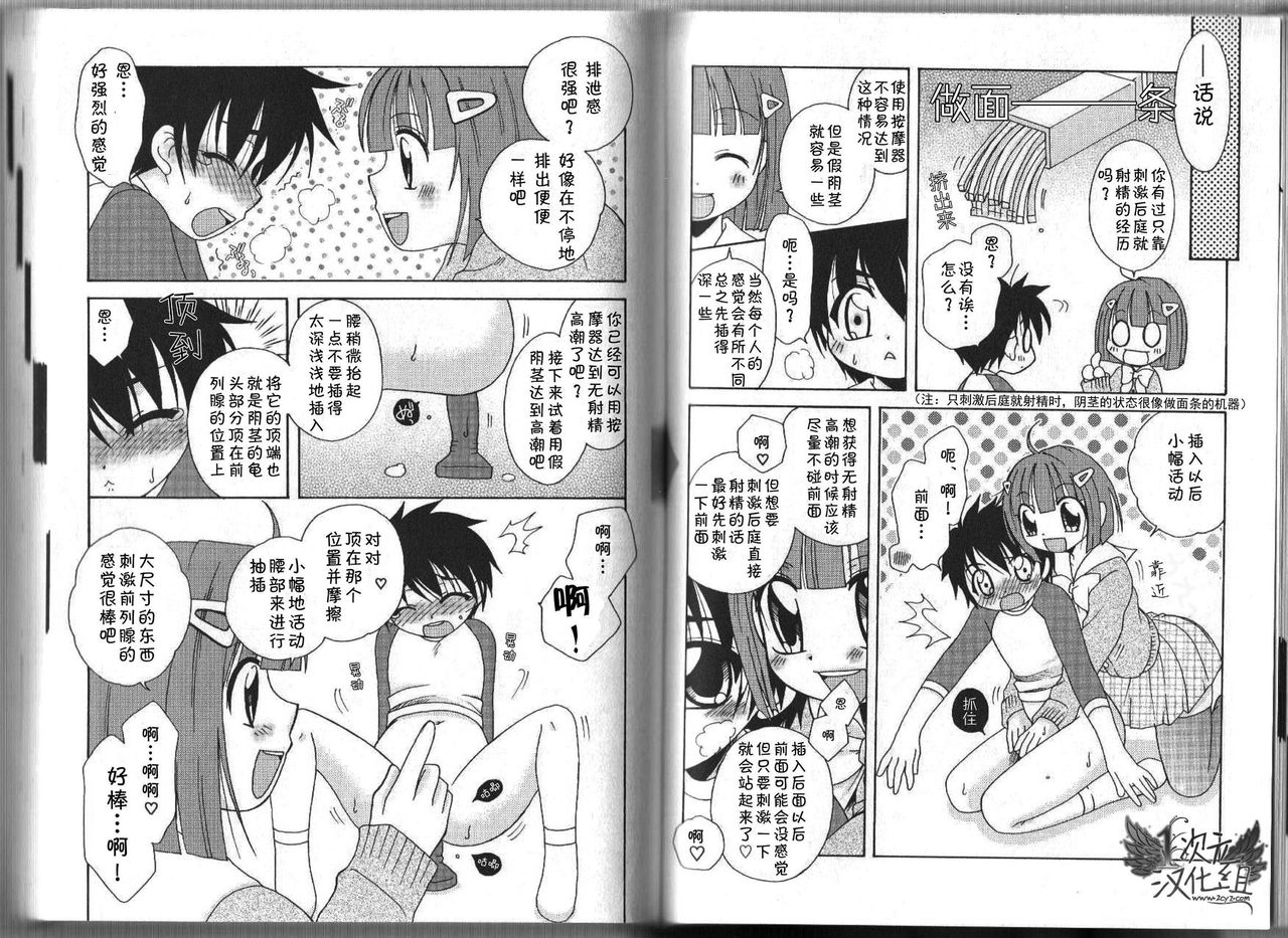 [Abu Hyaku] Hitori de Dekirumon ~ Otokonoko no Tame no Ananie Nyuumon ~ [Chinese] [一次元汉化组] page 39 full