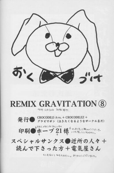 [CROCODILE-Ave. (Murakami Maki)] Remix Gravitation 8 (Gravitation) page 44 full