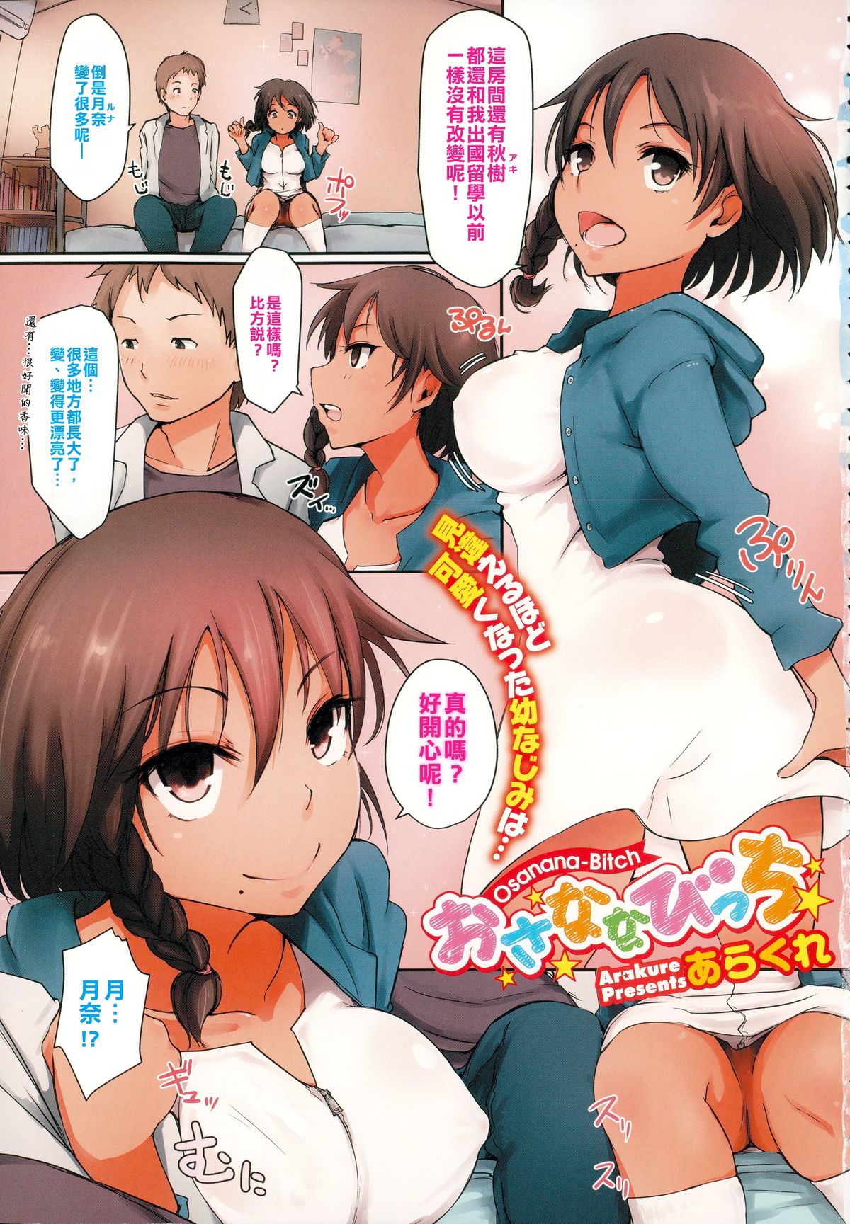 [Arakure] Osanana Bitch (COMIC Megastore Alpha 2015-06) [Chinese] [亂液爛改汗化豚] page 1 full