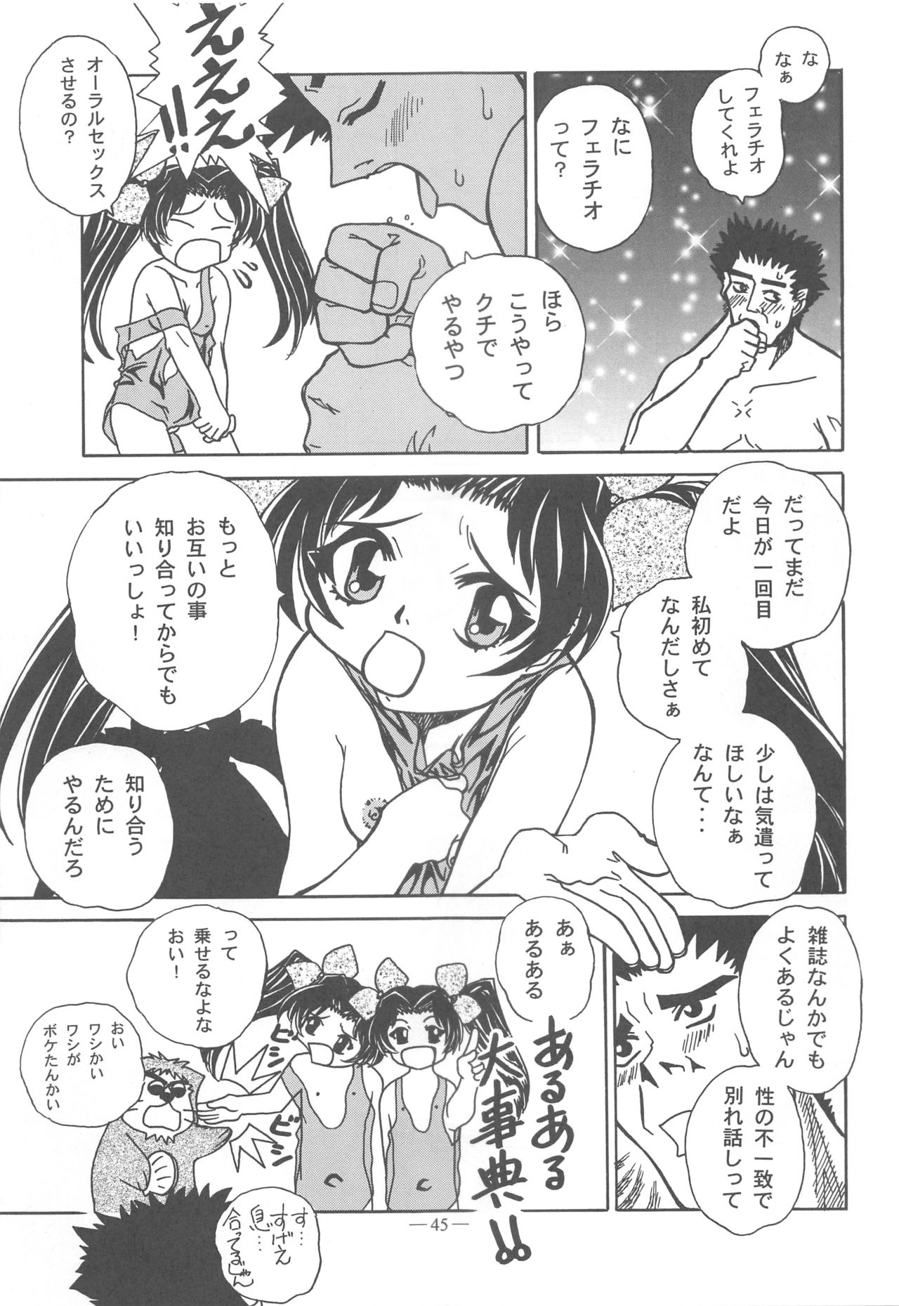 (C57) [Otonano Do-wa (Various)] Otonano Do-wa Vol. 11 page 44 full
