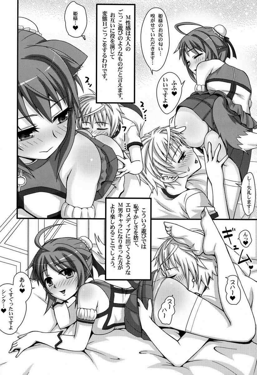 [Ripel Egg (Ryouei)] Hime-sama Ganki ~ Shinku no Waku Waku M-sei kan ~ (Dog Days) page 5 full