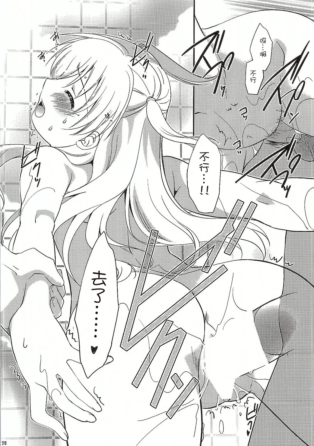 (COMIC1☆10) [C.A.T (Morisaki Kurumi)] Futari no HI・MI・TU (The Legend of Heroes: Sen no Kiseki) [Chinese] [沒有漢化] page 30 full