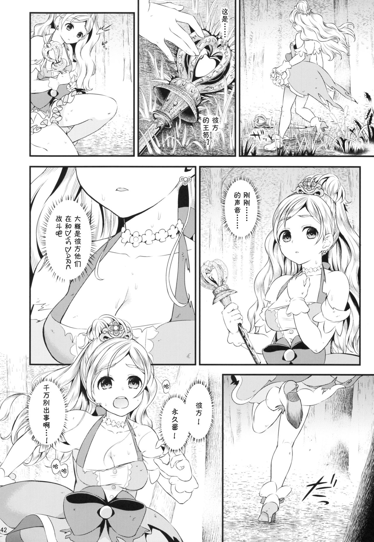 (C88) [Yamada Ichizoku. (Fukurokouji, Mokyu)] Seidorei Senki (Go! Princess PreCure) [Chinese] [夏姬霸汉化组] page 43 full