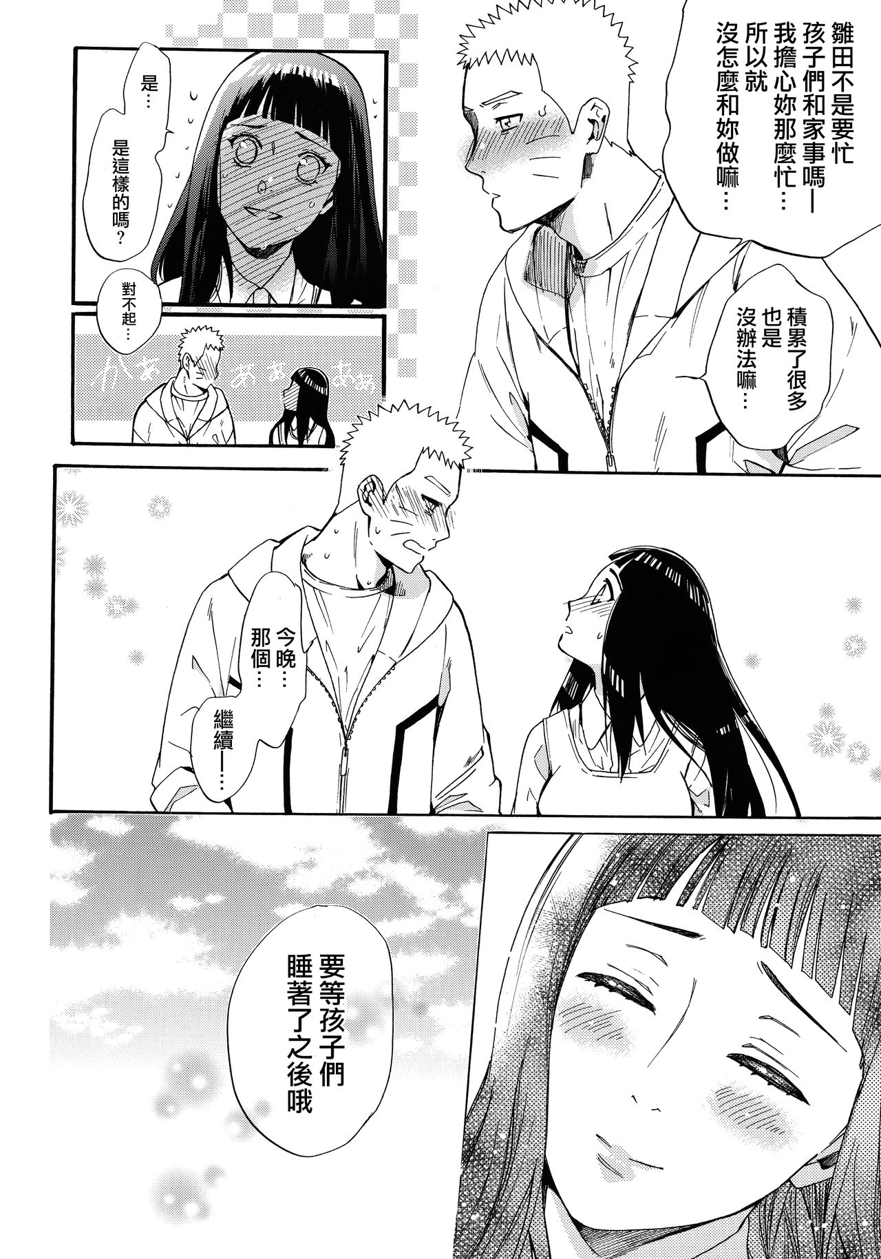 (C90) [a 3103 hut (Satomi)] Yome Ga ￮￮ Ni Narimashite (Naruto) [Chinese] [沒有漢化] page 108 full