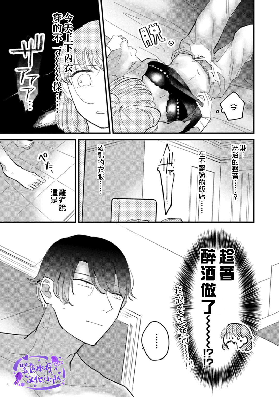 [Kei Saite] Watashiha Okazusenpai ni Taberaretai [我想被作为遐想对象的前辈吃掉][04话][紫色水母汉化] page 33 full