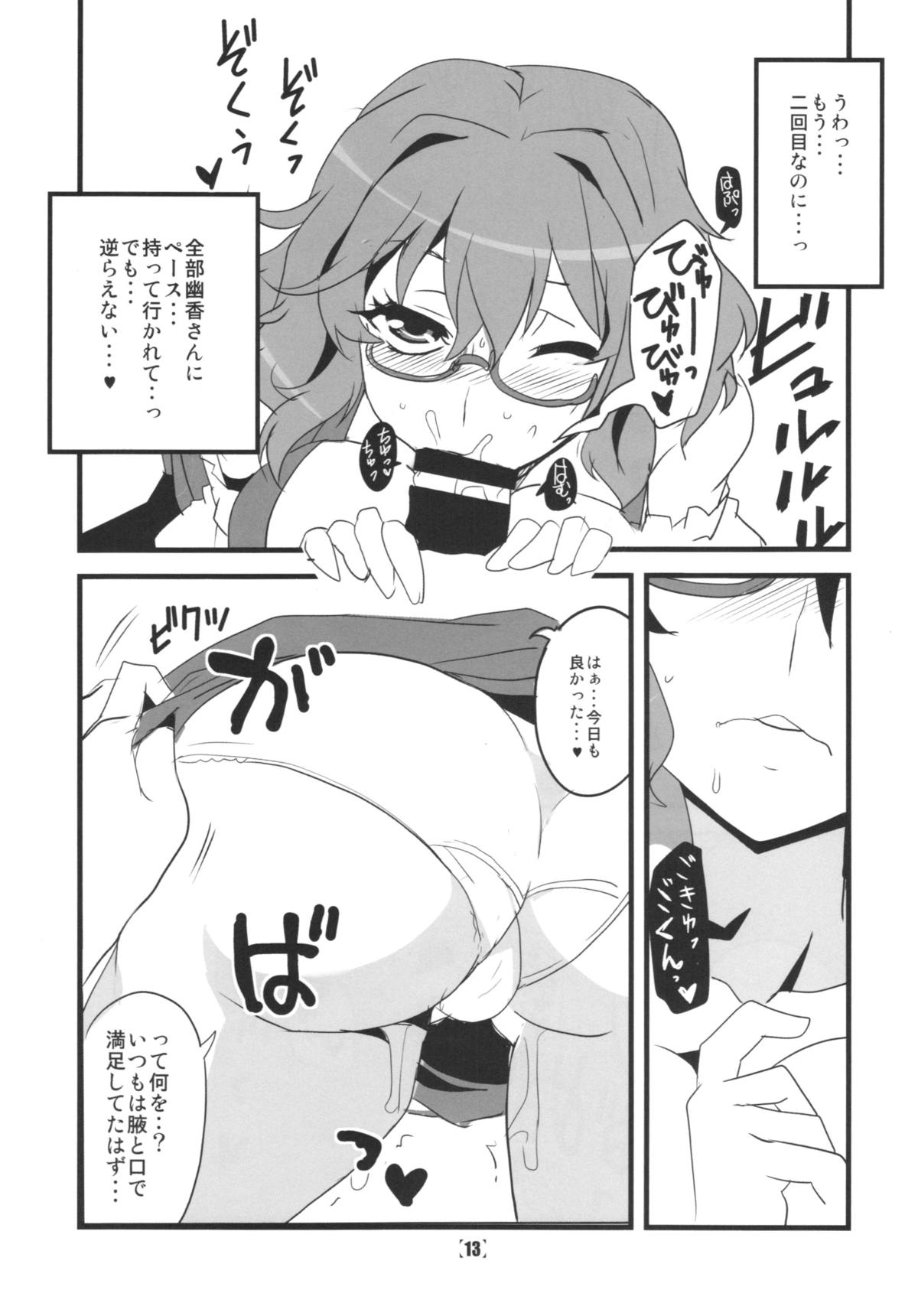 (Kouroumu 10) [BlueMage (Aoi Manabu)] Deli Yuuka (Touhou Project) page 15 full