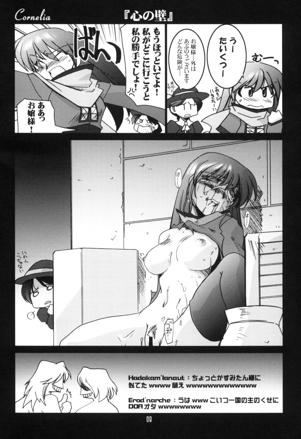 (CR34) [UA Daisakusen (Harada Shoutarou)] Ruridou Gahou CODE:21 (Final Fantasy XI) page 7 full