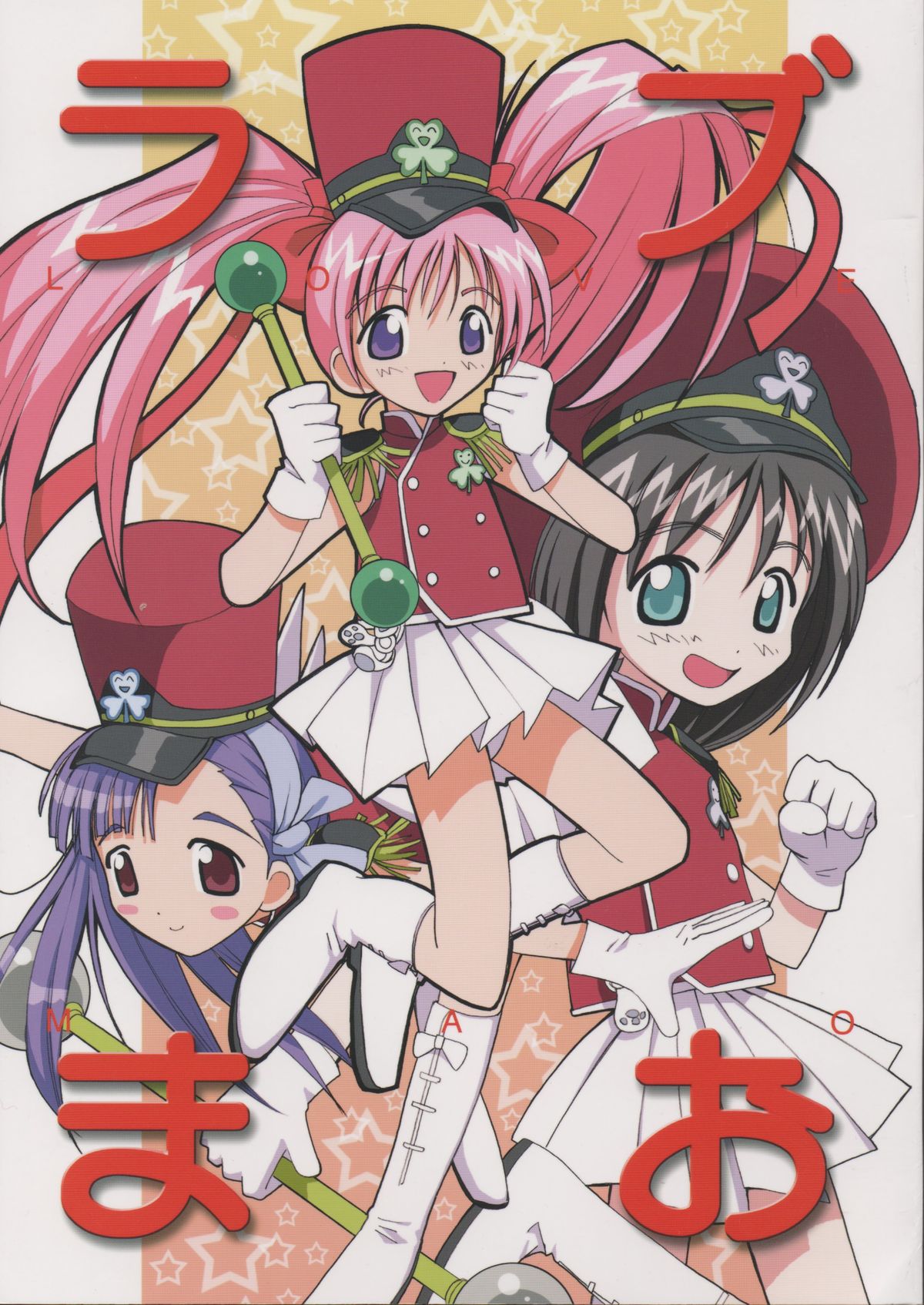 (C62) [Anorak Post (Akiyoshi Yoshiaki)] Love Mao (Ground Defense Force Mao-chan) page 1 full
