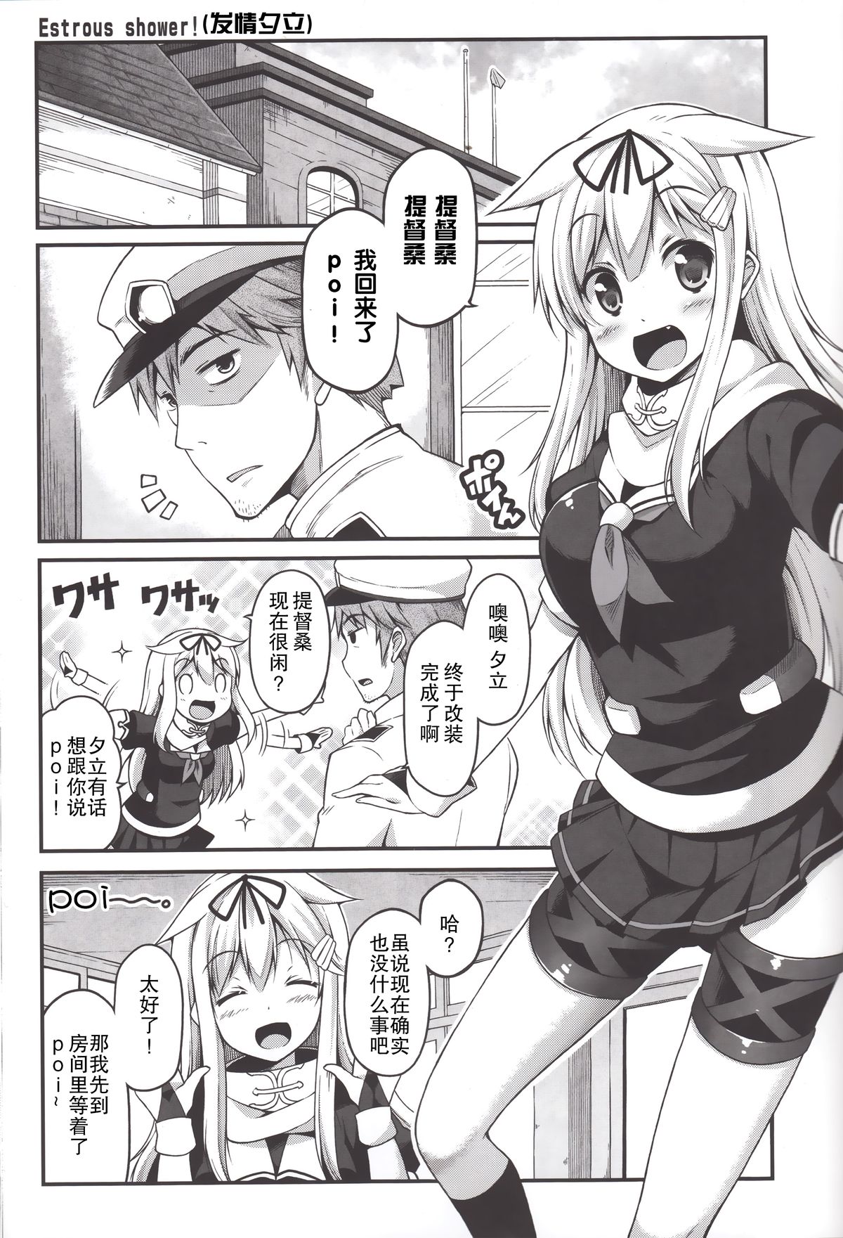 (C88) [Hellfragrance (Utsurogi Angu)] ESTROUS SHOWER! (Kantai Collection -KanColle-) [Chinese] [无毒汉化组] page 4 full