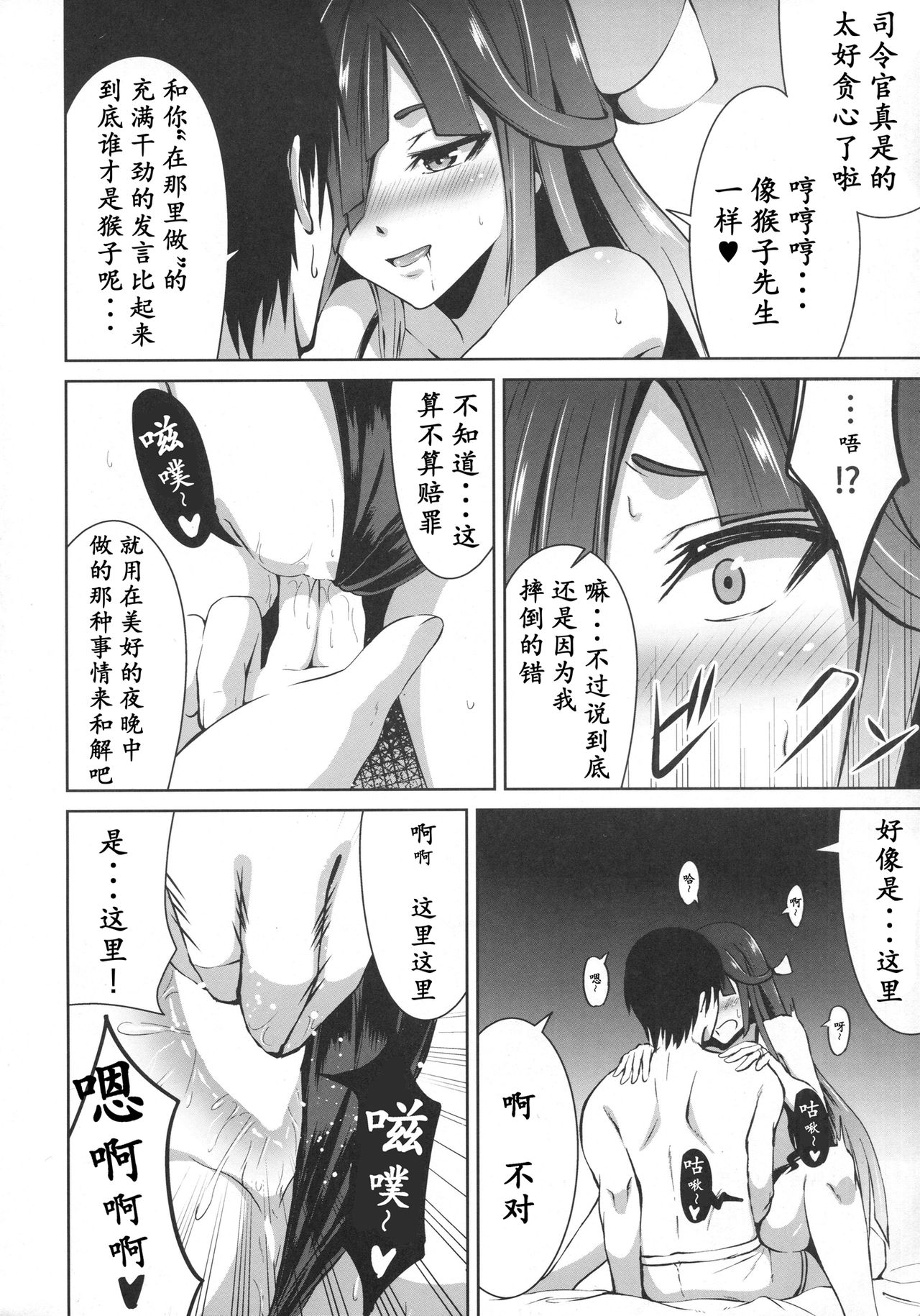 (C92) [Ryu no Abara (Bondo)] Mitsugetsu Destroyer 1 (Kantai Collection -KanColle-) [Chinese] [寂月汉化组] page 12 full