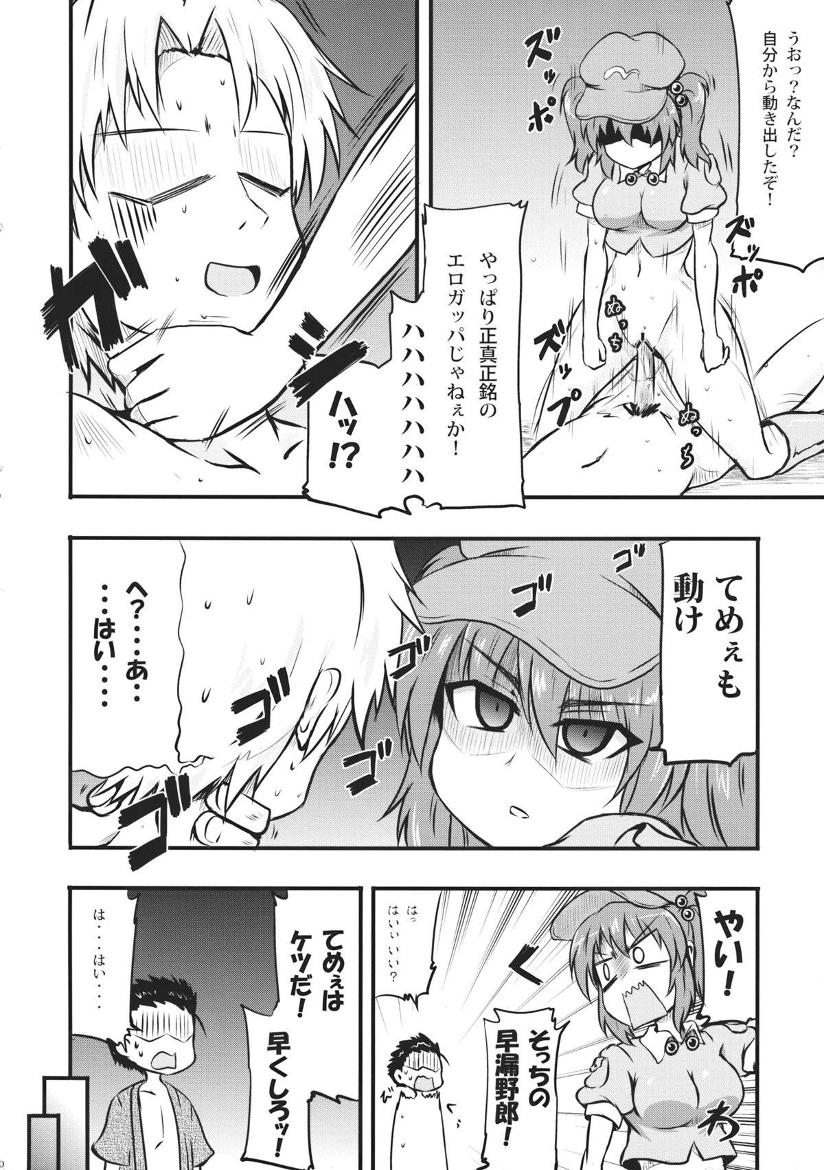 (Kouroumu 9) [Public Planet Dark (Coaster)] Kappa no Seseragi (Touhou Project) page 22 full