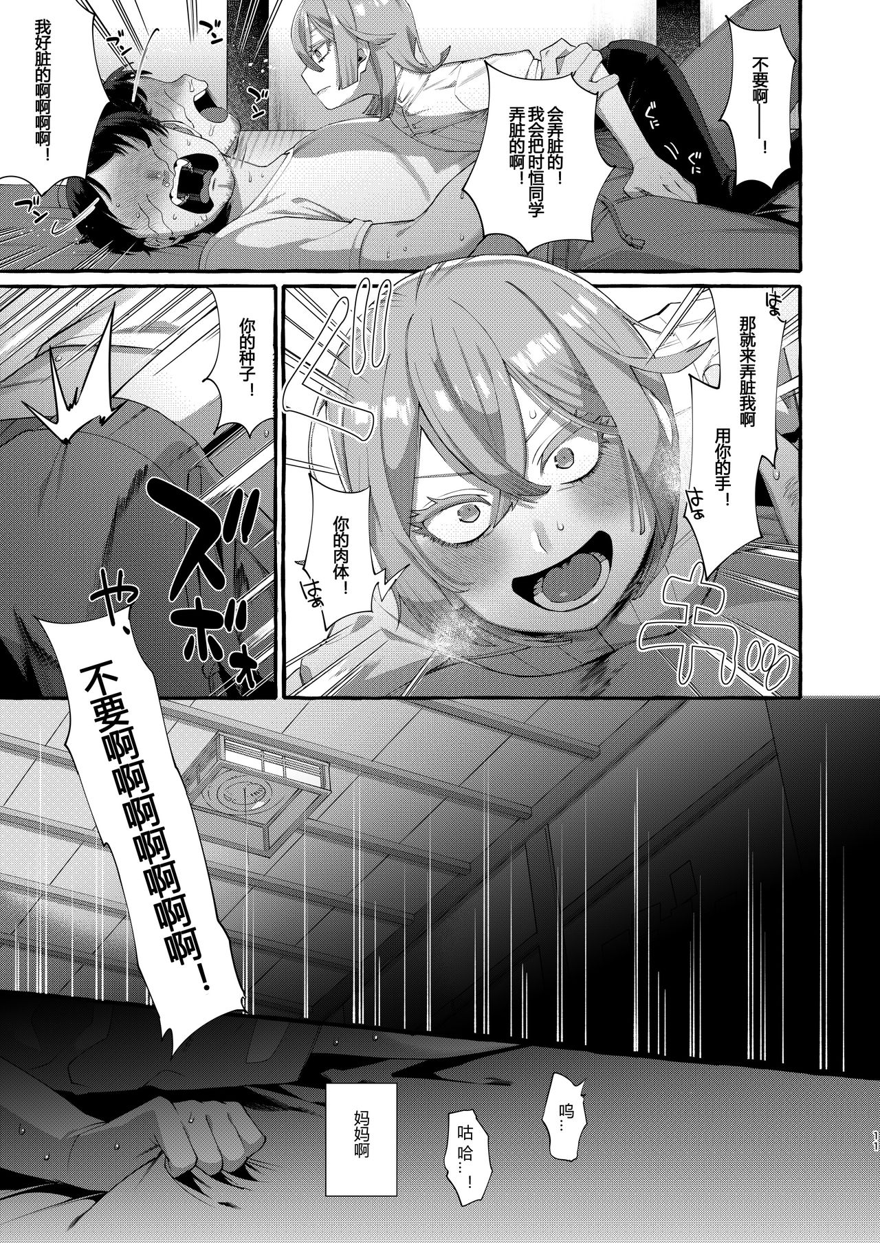 [Totemo Zako (Sugoku Zako)] Kare wa Boku no Kami-sama de aru. [Chinese] [黑暗月光石] page 10 full