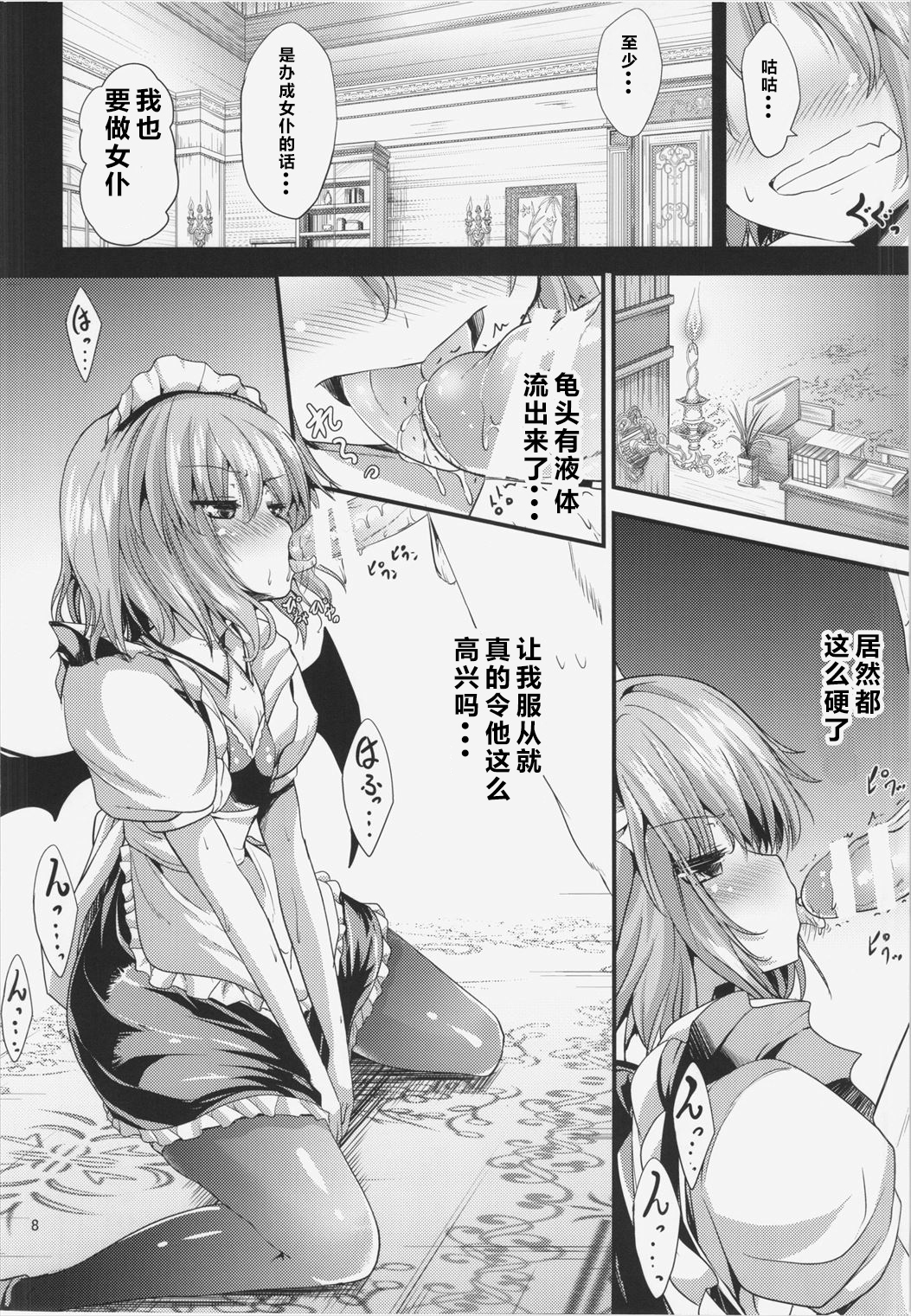 (C88) [Water Drop (MA-SA)] Maid no Kimochi (Touhou Project) [Chinese] [黑锅汉化组] page 9 full