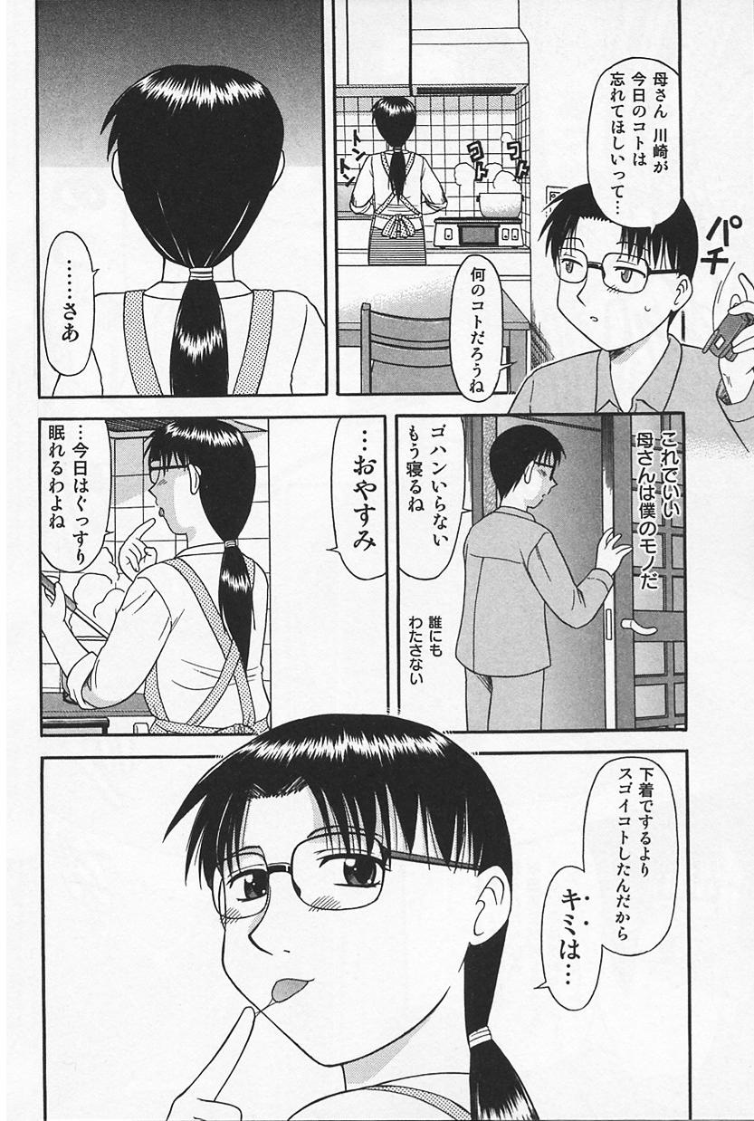 [Okamura Morimi] Ikenai Mama Milk page 24 full