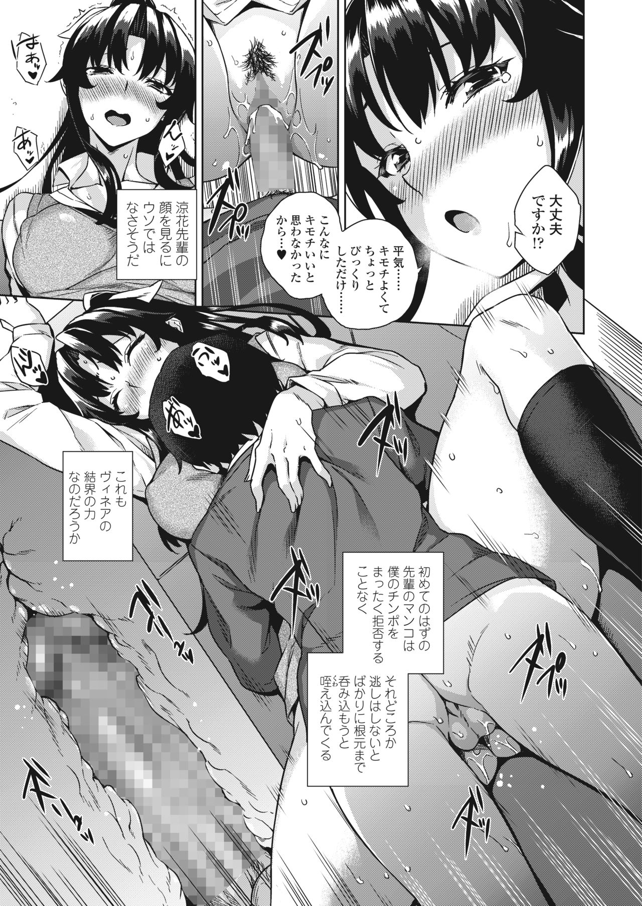 [Misaki (Mikemono Yuu)] Akuma de JK！-Makai App de Harem Shinken- Ch. 1-3 [Digital] page 38 full