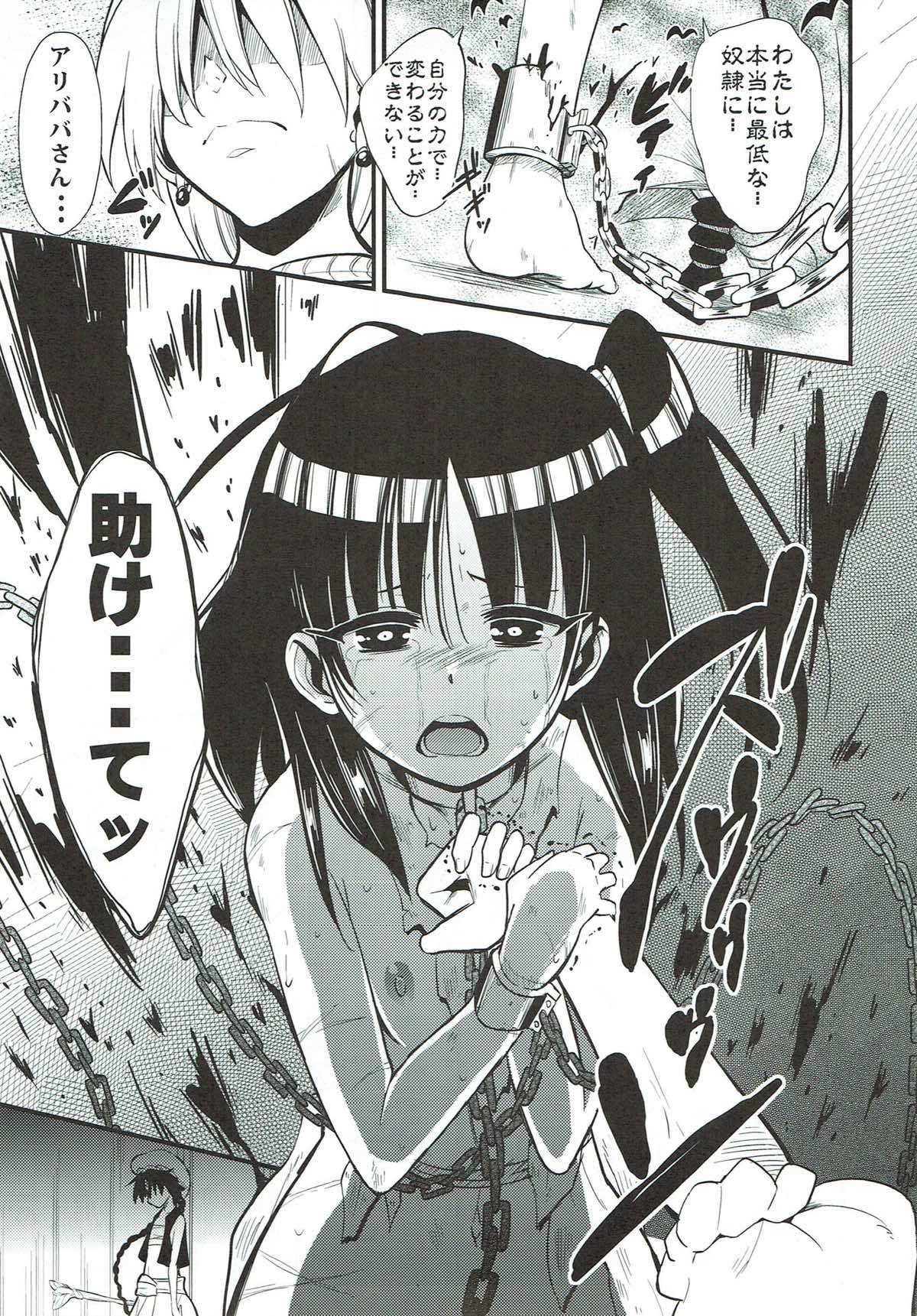 (C84) [Fukazume Kizoku (Akai Mato)] Dorei Shoujo enD (Magi: The Labyrinth of Magic) page 18 full