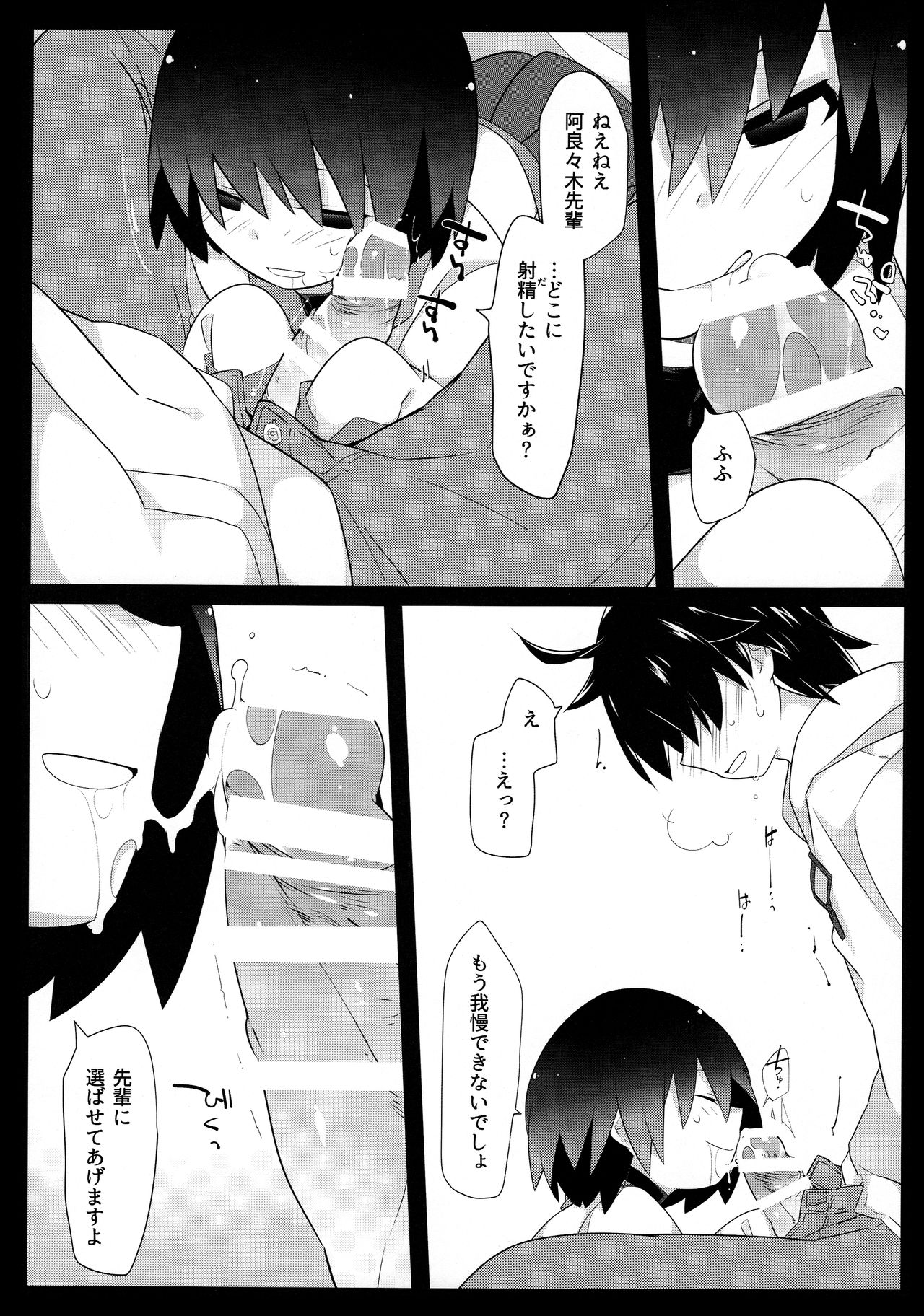 (C90) [Sunset Beach (Hammer)] Kuragari Melt (Bakemonogatari) page 15 full