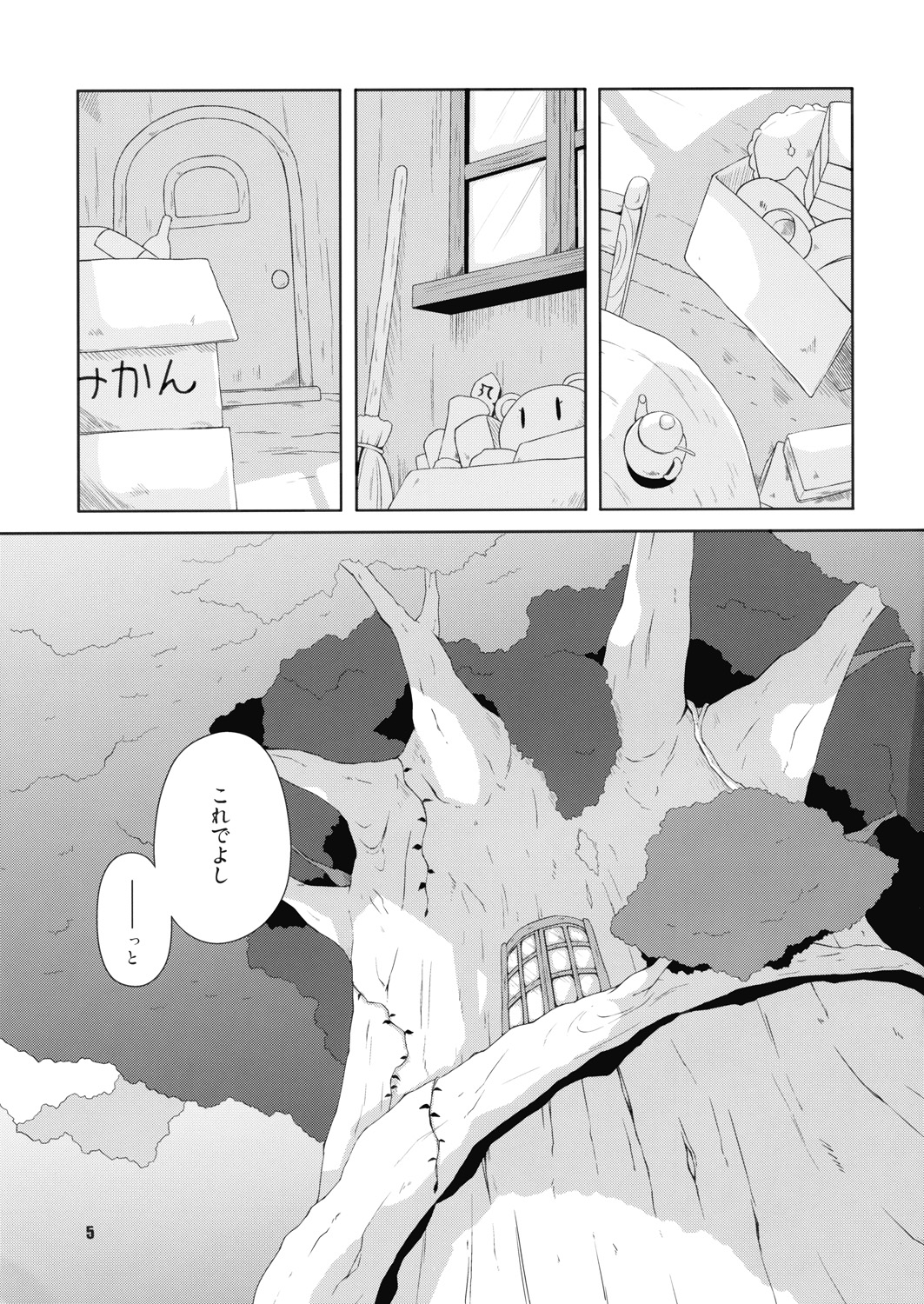 (C76) [Watosato (Sugiura Sen)] Hiruzaki Tsukimisou (Touhou Project) page 4 full