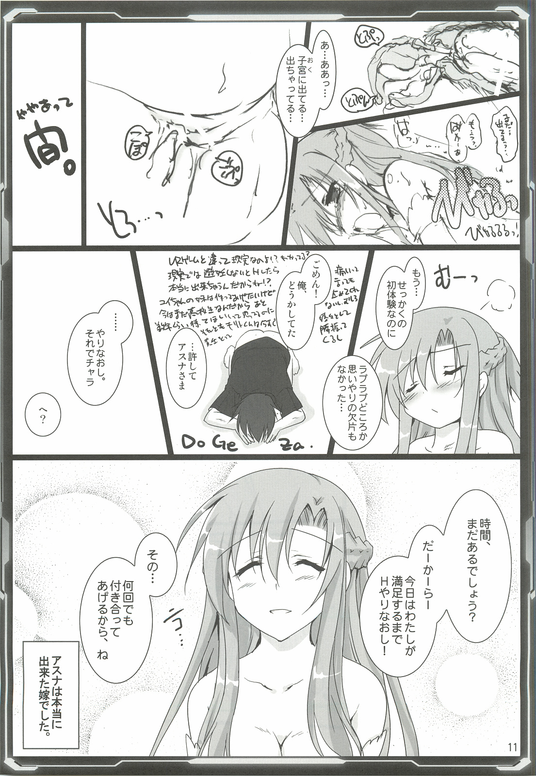 (C82) [Aruku Denpatou no Kai (Kimura Shuuichi)] Silica Asuna Offline Analyzation (Sword Art Online) page 10 full