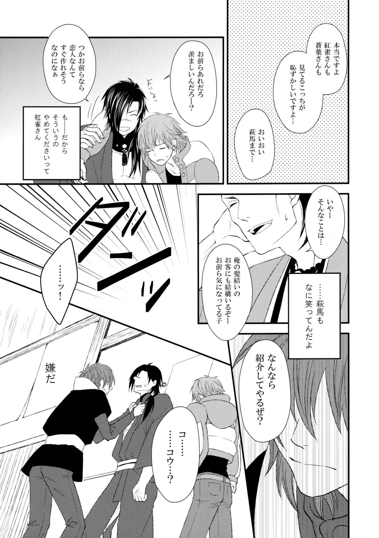 (Brain Breaker 2) [TRANCE!!! (Shuuhou Pyiko)] Katakoi Shigure (DRAMAtical Murder) page 12 full