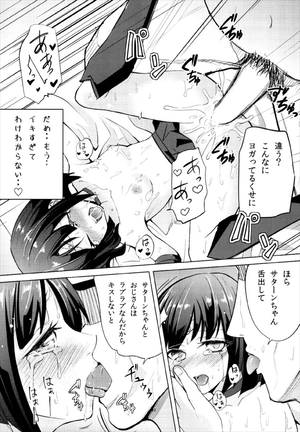 (C93) [RPG COMPANY 2 (chiYOMI)] Okasareta Saturn (Bishoujo Senshi Sailor Moon) page 25 full