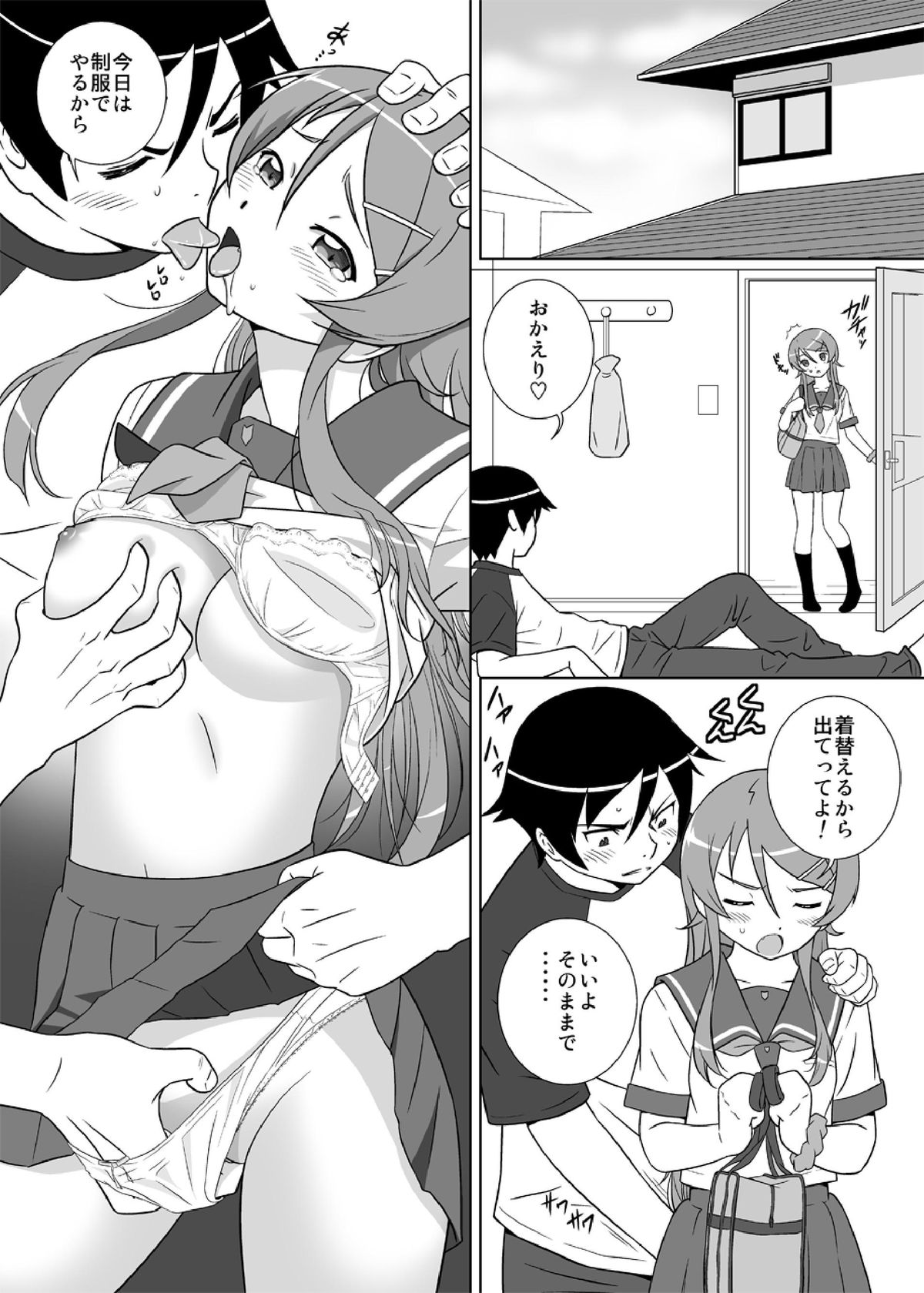 [ASUNARO] Imouto Wo! (Ore no Imouto ga Konna ni Kawaii Wake ga Nai)[Digital] page 20 full