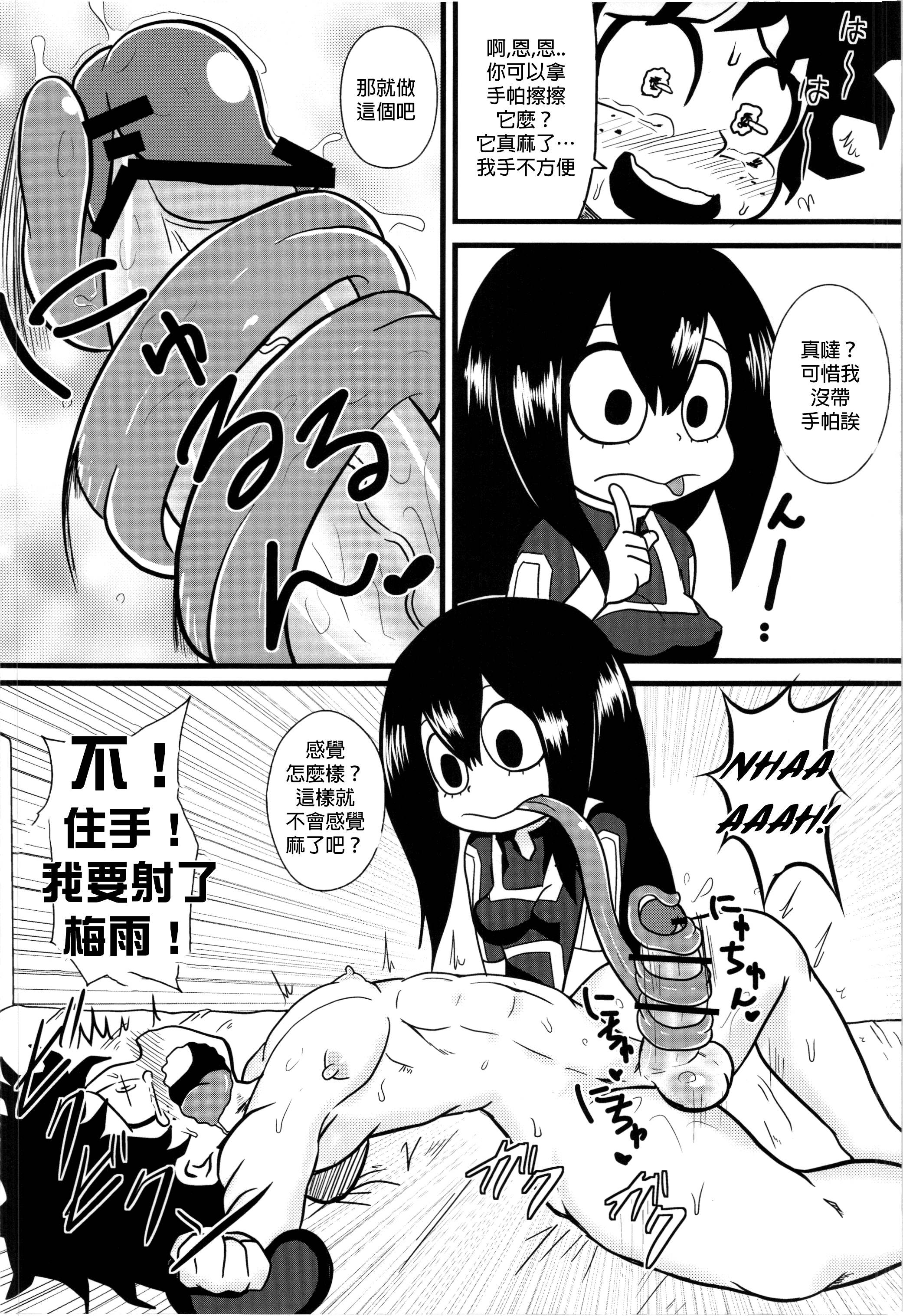 (C87) [Tokyo Tsunamushi Land (Tsunamushi)] Tsuyu-chan to! Ganbarette Kanji no Dex (My Hero Academia) [Chinese] [沒有漢化] page 10 full