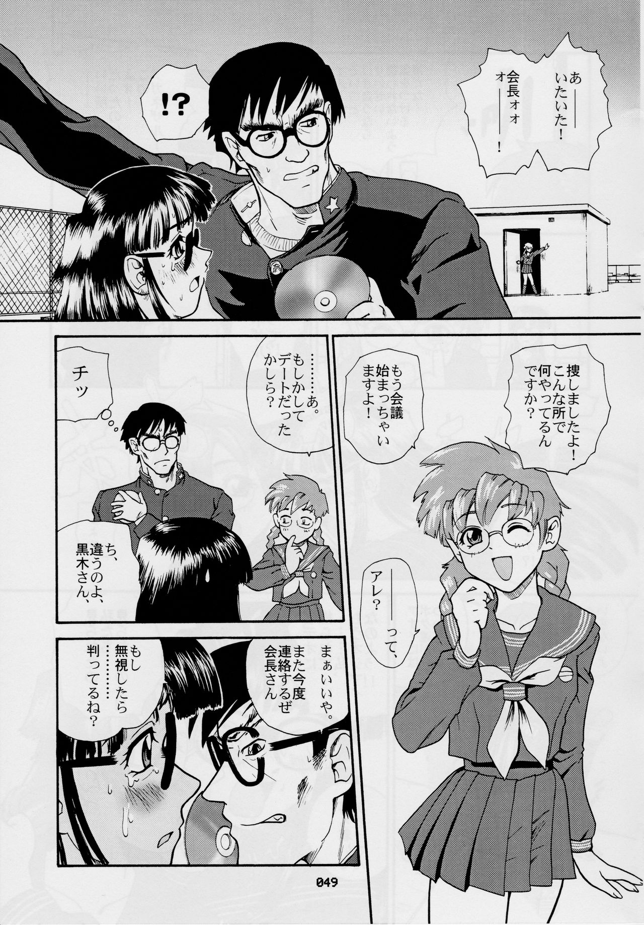 (SC19) [Behind Moon (Q)] Dulce Report 3 page 48 full