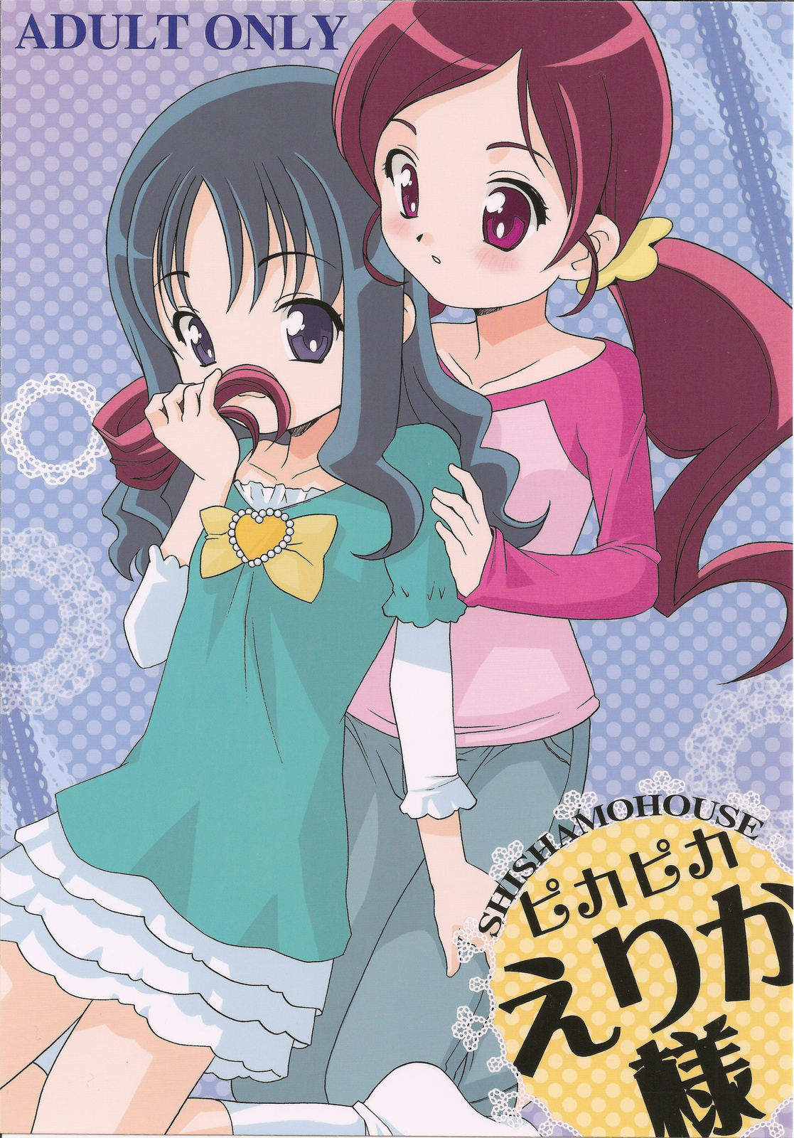 (COMIC1☆4) [Shishamo House (Araki Akira)] Pika Pika Erika-sama (HeartCatch Precure!) page 1 full