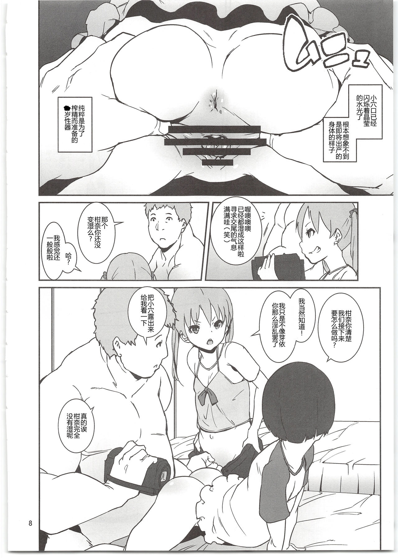 (C95) [Tengusa (tokorot)] Mebae Club [Chinese] page 10 full