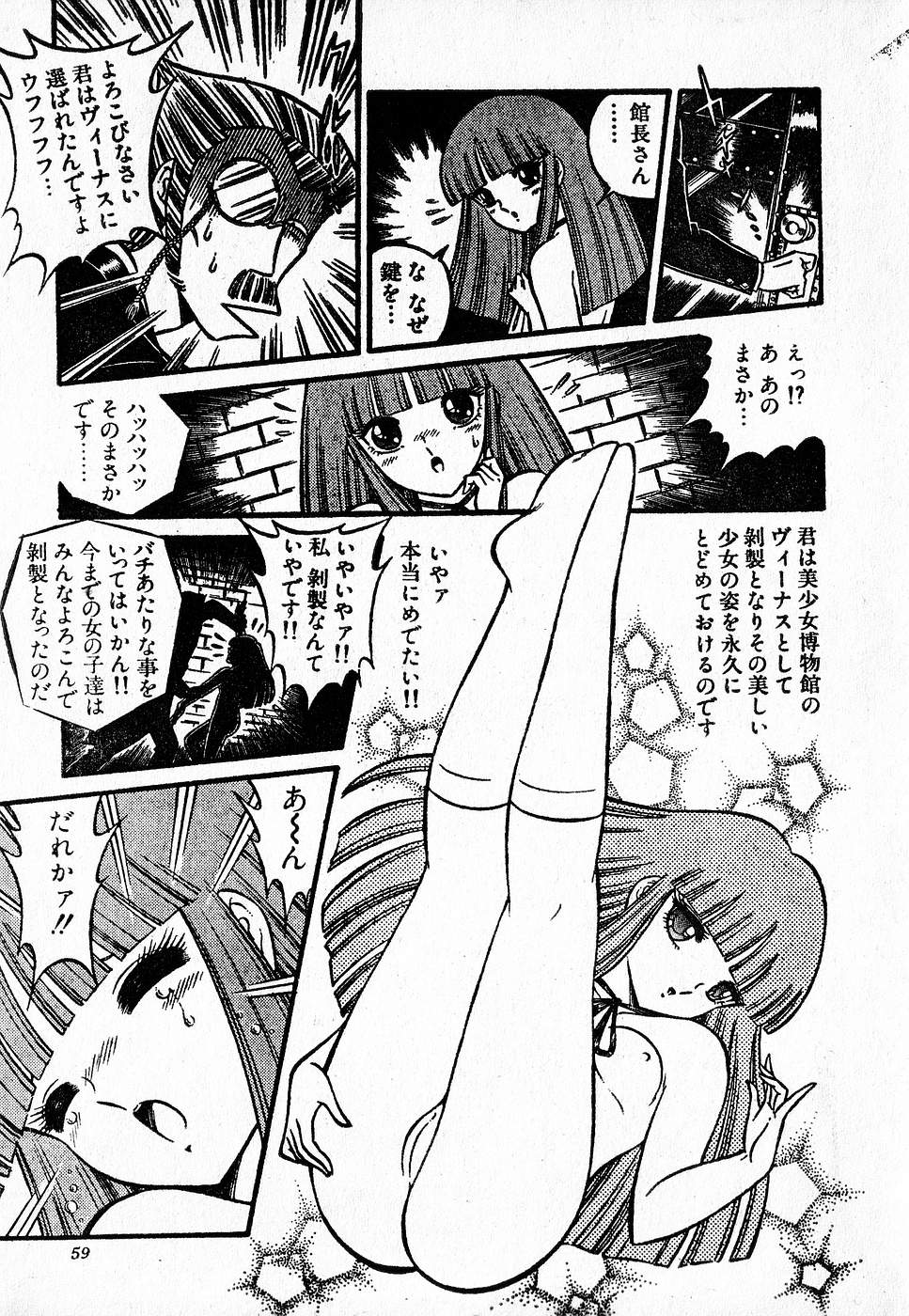 COMIC Lolipop 1985-10 Soukanjunbigou Aki page 59 full