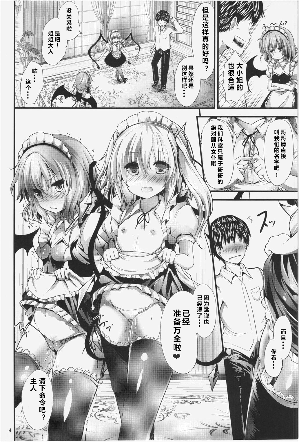 (C88) [Water Drop (MA-SA)] Maid no Kimochi (Touhou Project) [Chinese] [黑锅汉化组] page 5 full