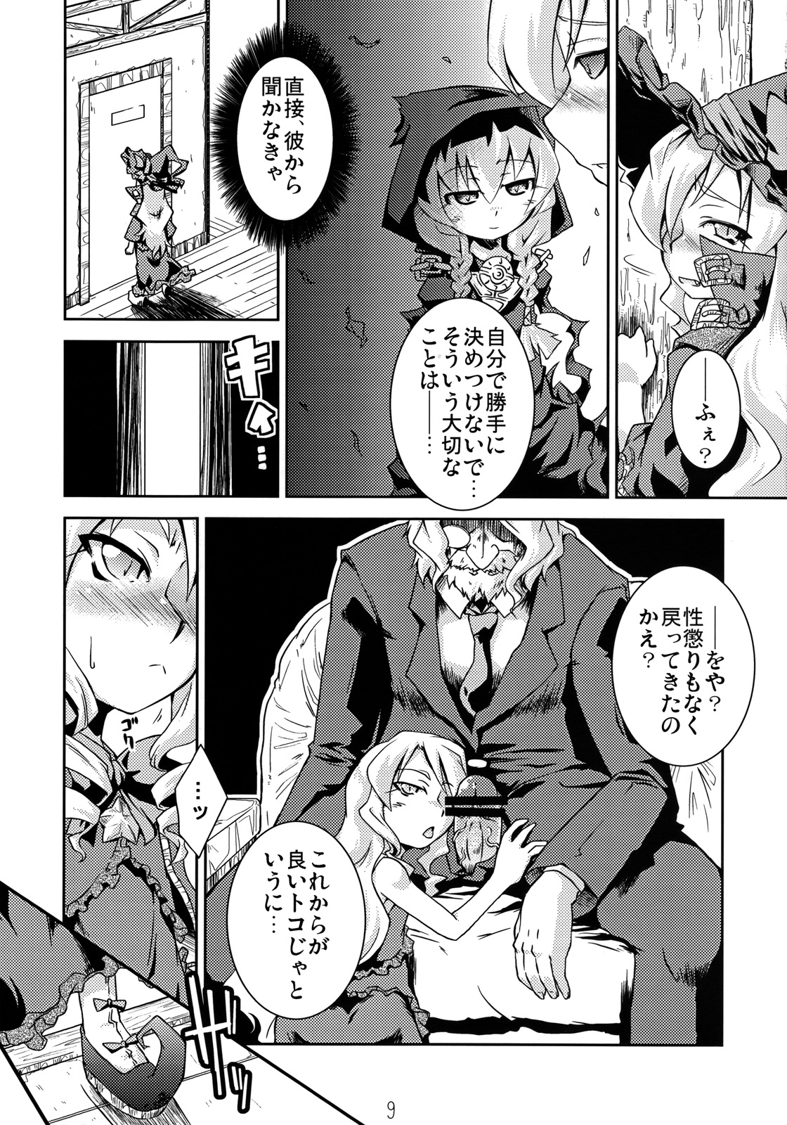 (C74) [Igou (Yamazaki Kana)] Mahou Shoujo Doctor Mugs! 2wei (Etrian Odyssey) page 8 full