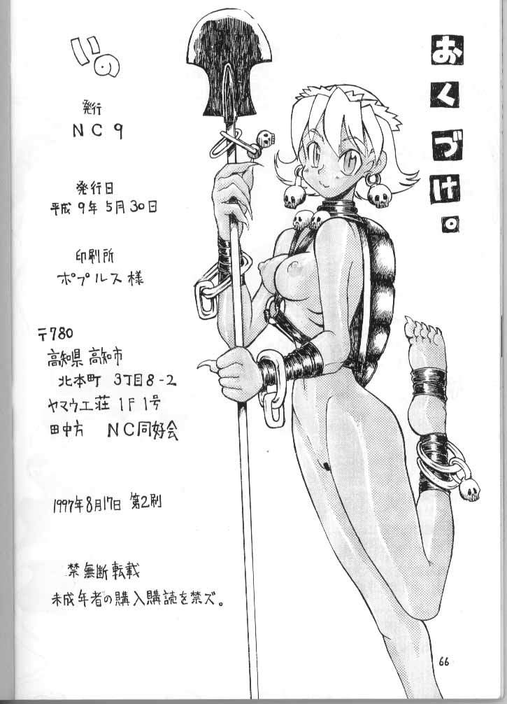 [Ncq] Ino page 64 full