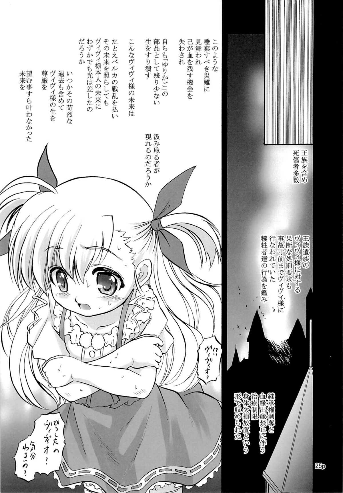 (C87) [Juushoku To Sono Ichimi (Tomozawa Shou)] ViVid-raze (Mahou Shoujo Lyrical Nanoha) page 24 full